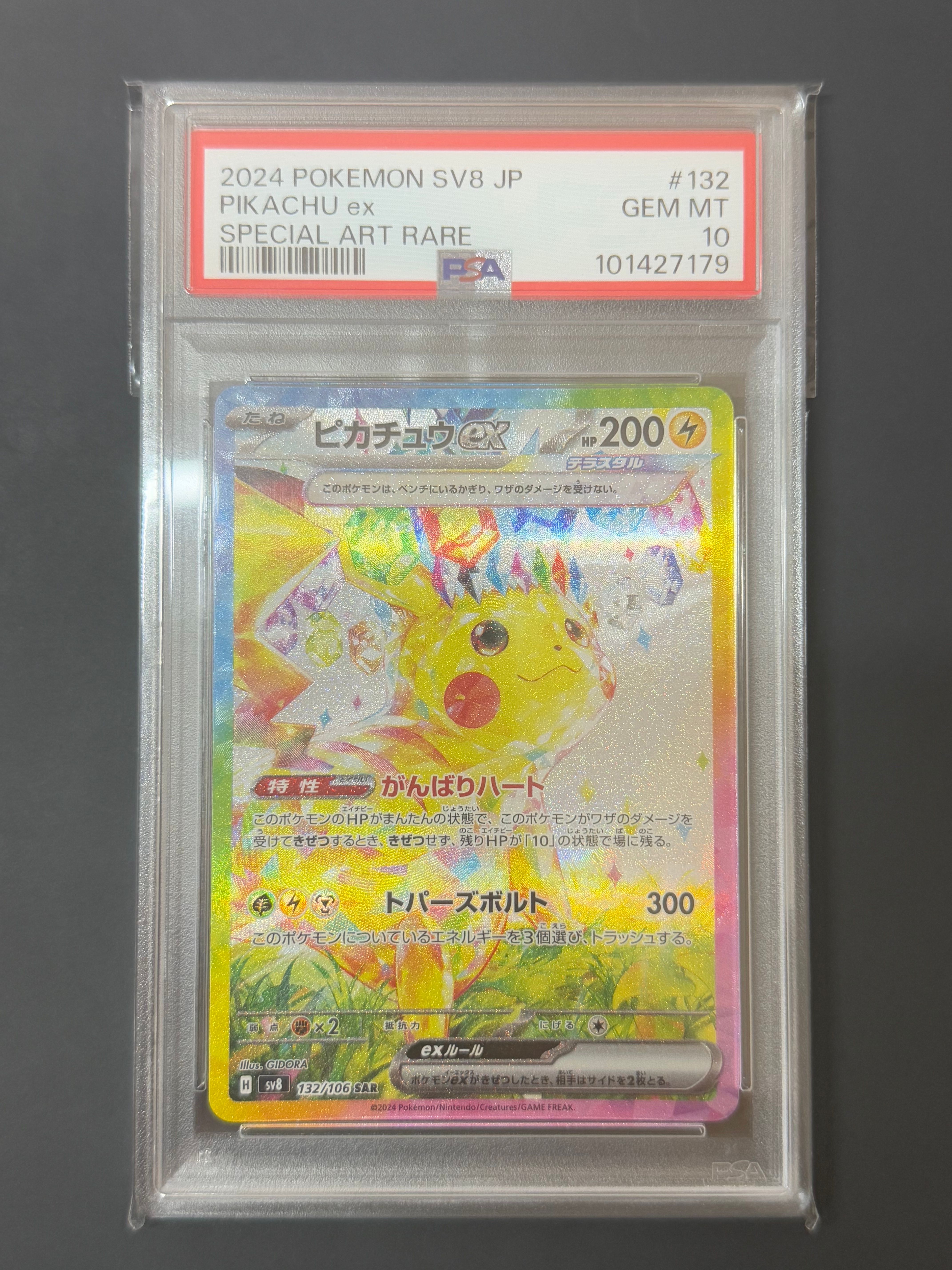 ピカチュウex SAR [SV8 132/106](拡張パック「超電ブレイカー」)
