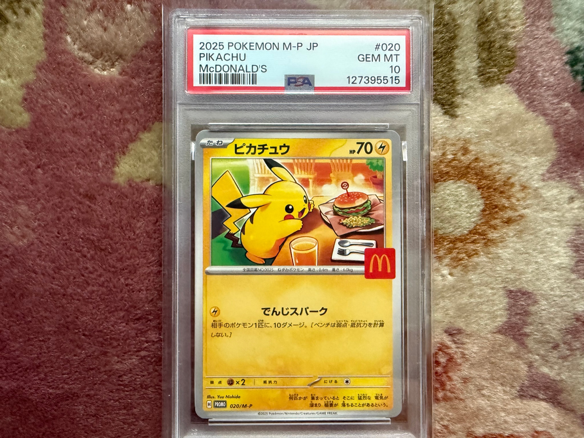 PSA10】ピカチュウ P [M-P 020](プロモカードパック「マクドナルド