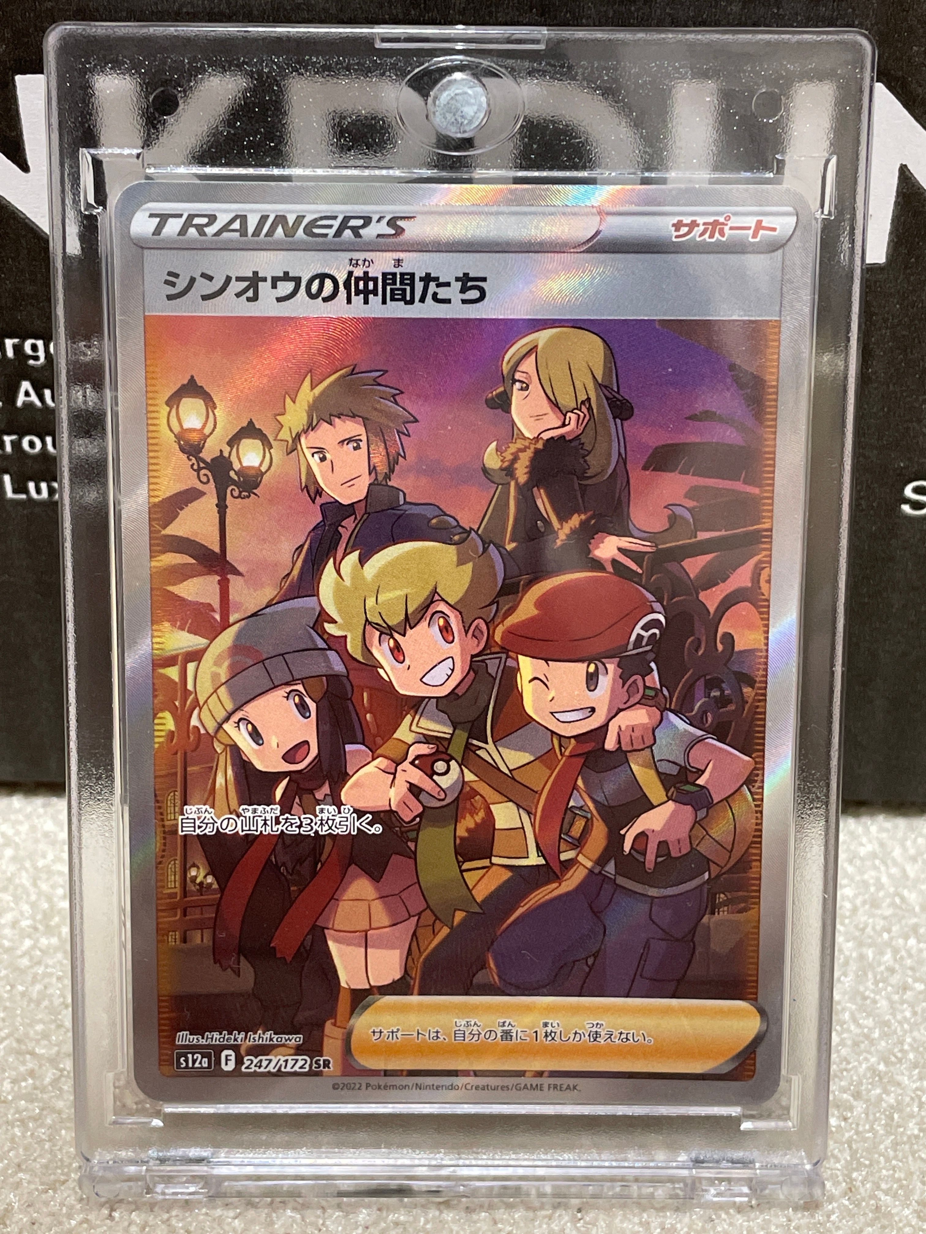 シンオウの仲間たち SR[s12a 247/172](ハイクラスパック「VSTARユニバース」)