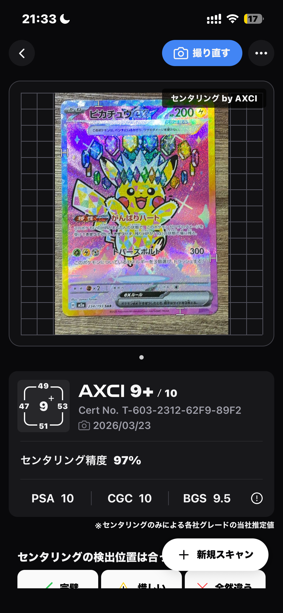 ピカチュウex SAR [M2a 234/193](ハイクラスパック「MEGAドリームex」)