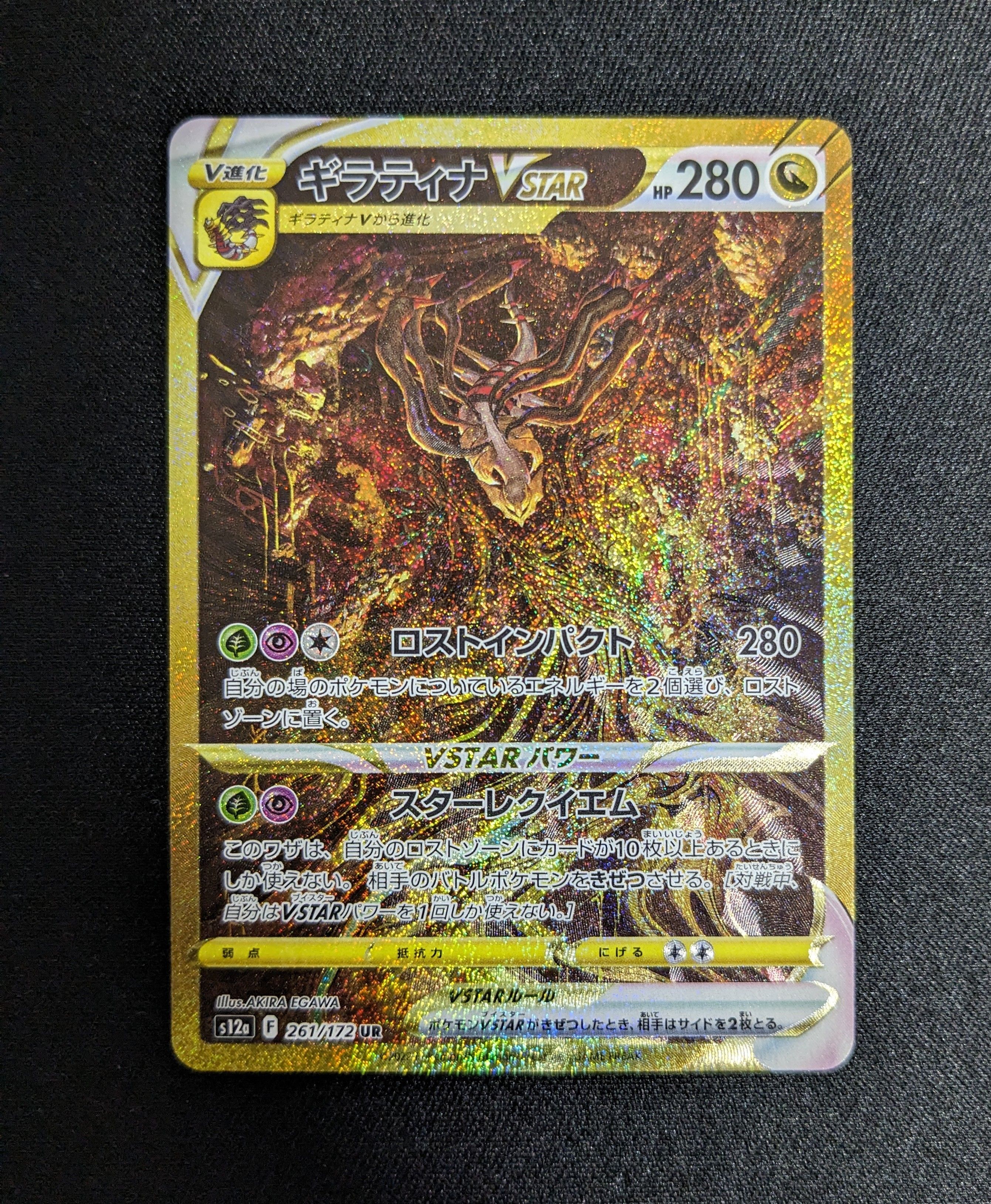 ギラティナVSTAR UR[s12a 261/172](ハイクラスパック「VSTARユニバース」)