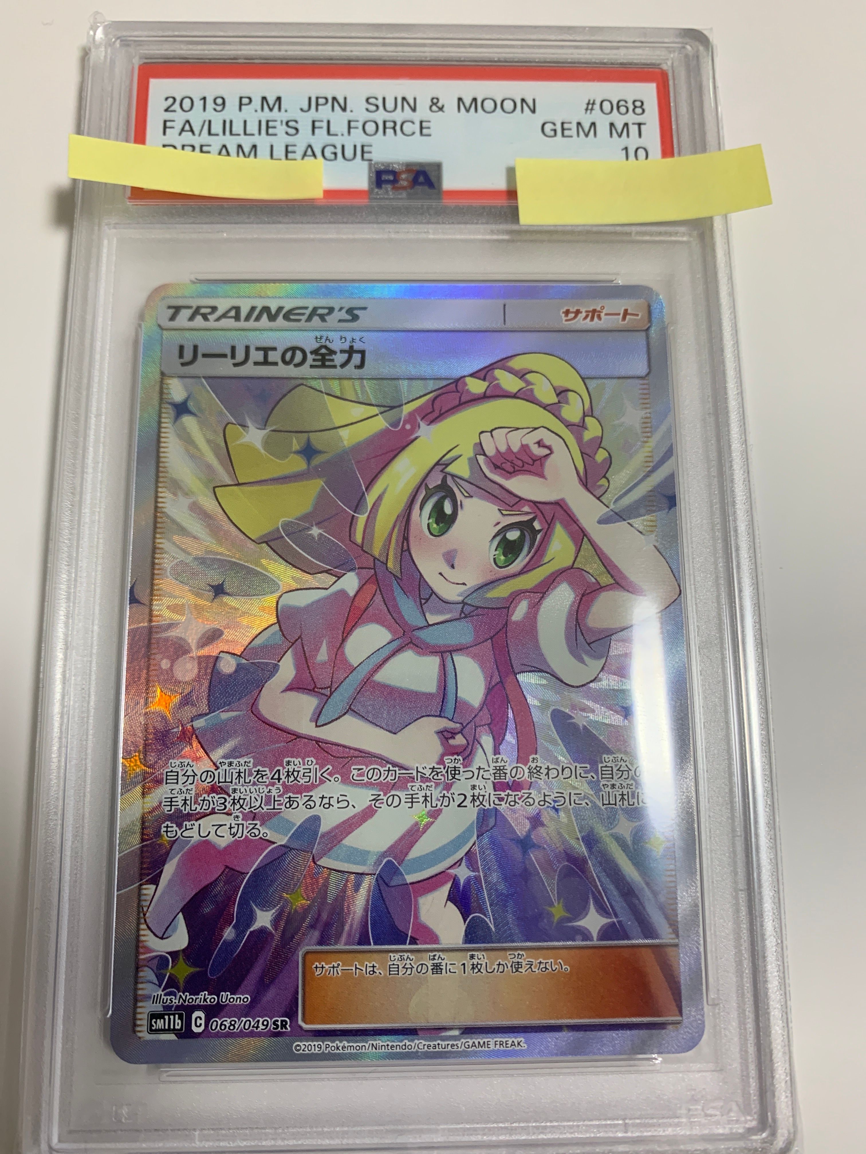 リーリエの全力 SR[SM11b 068/049](強化拡張パック「ドリームリーグ」)