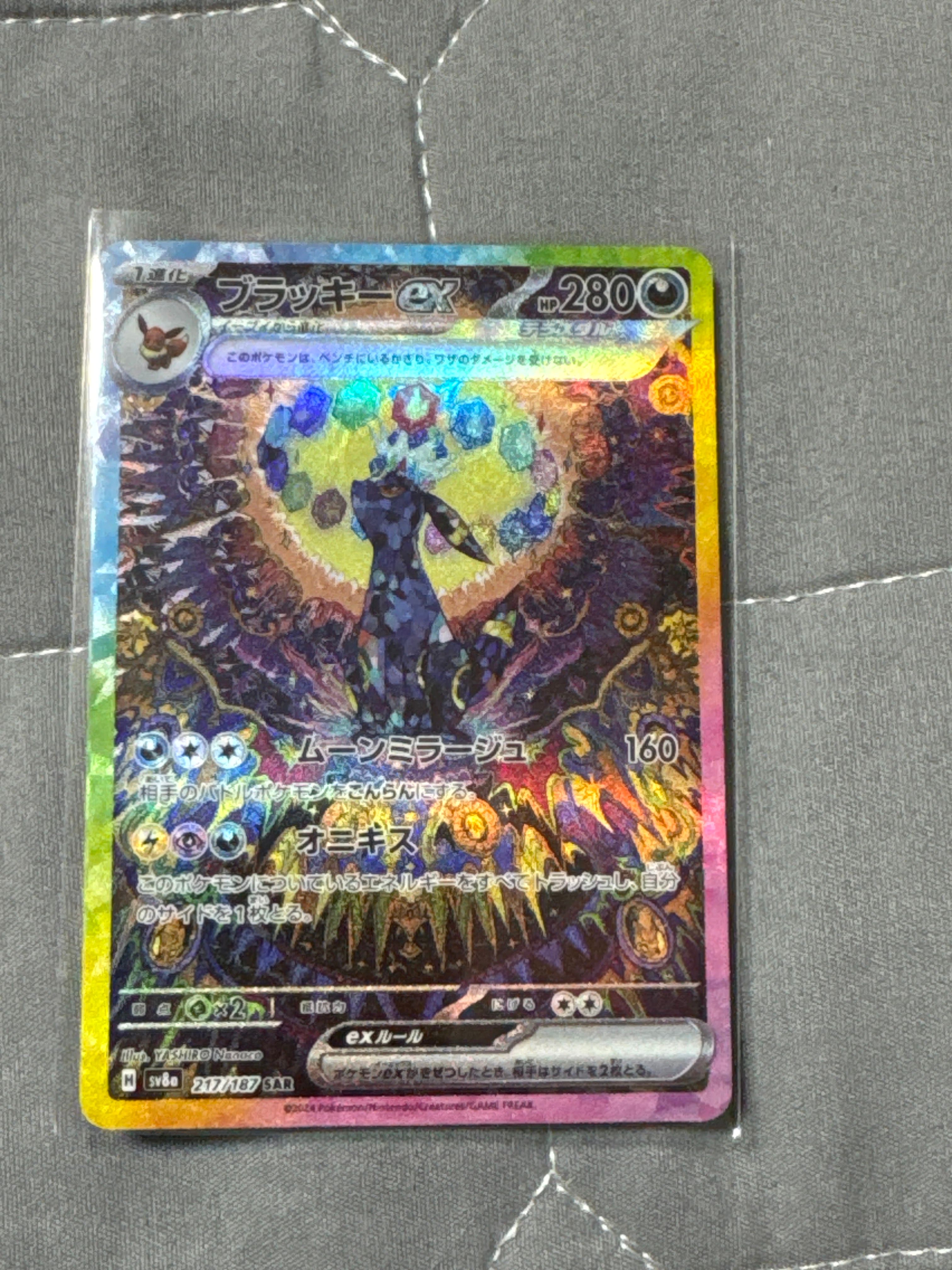 ブラッキーex SAR [SV8a 217/187](ハイクラスパック「テラスタルフェスex」)