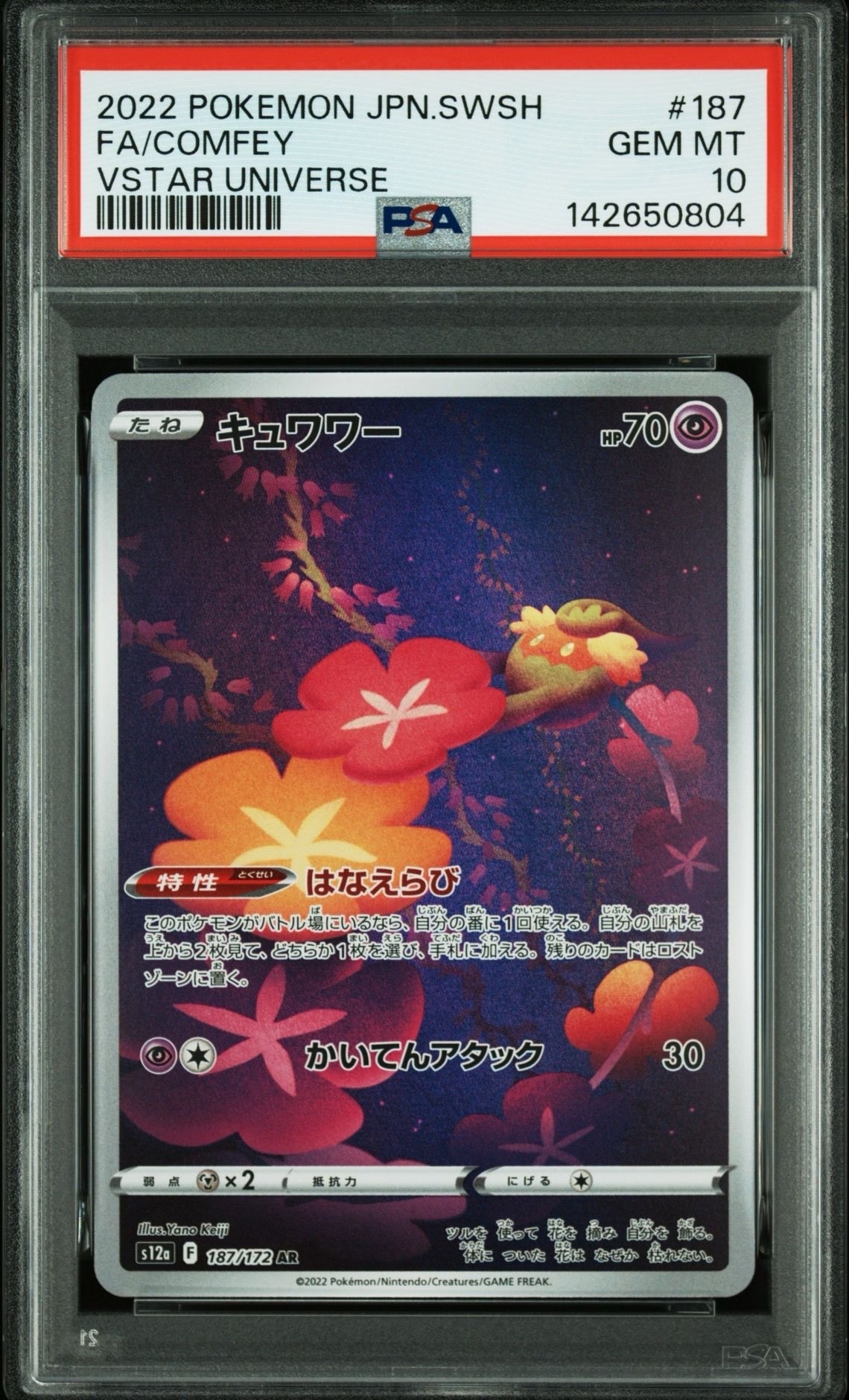 キュワワー AR[s12a 187/172](ハイクラスパック「VSTARユニバース」)