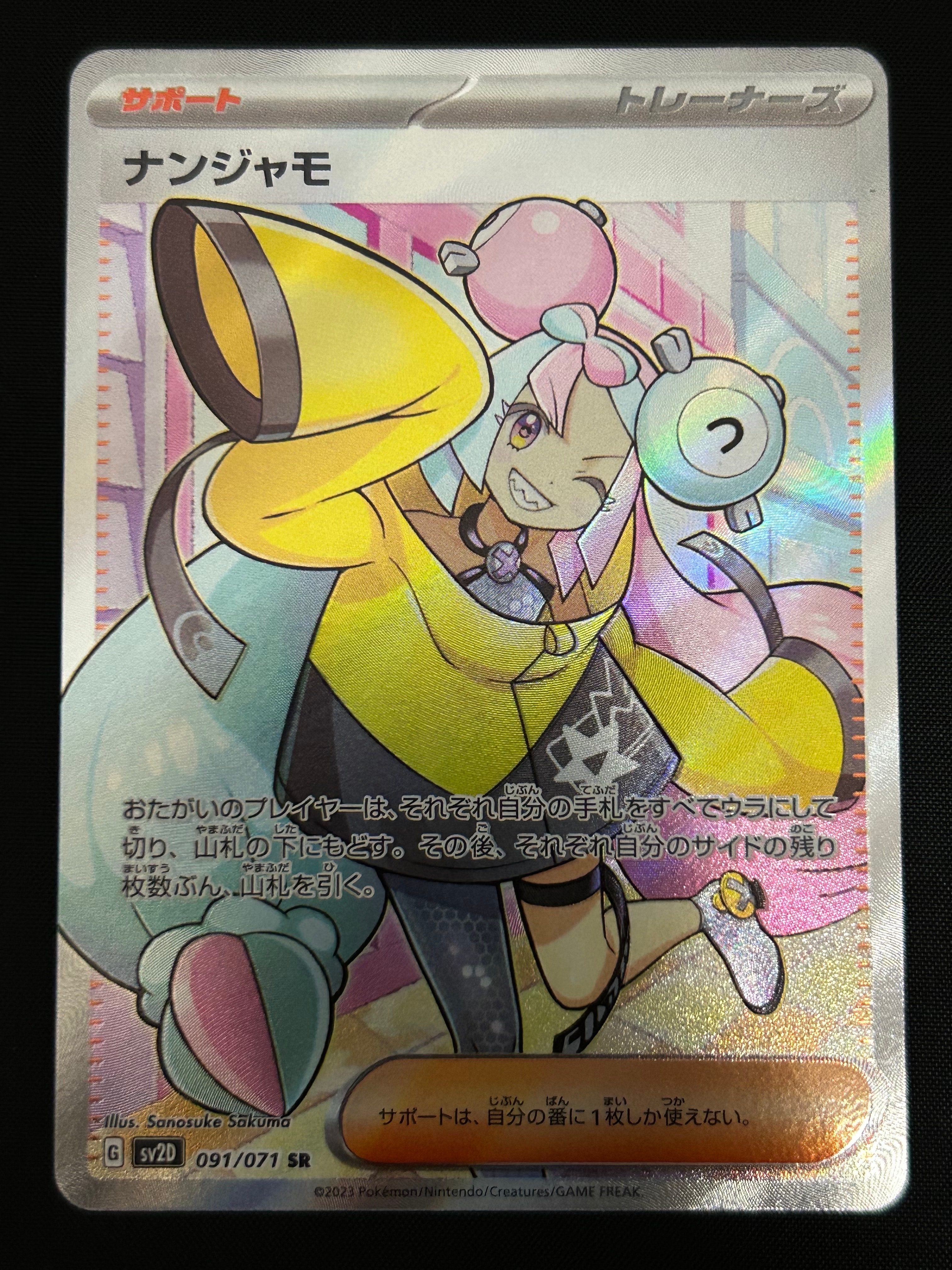 ナンジャモ SR[SV2D 091/071](拡張パック「クレイバースト」)