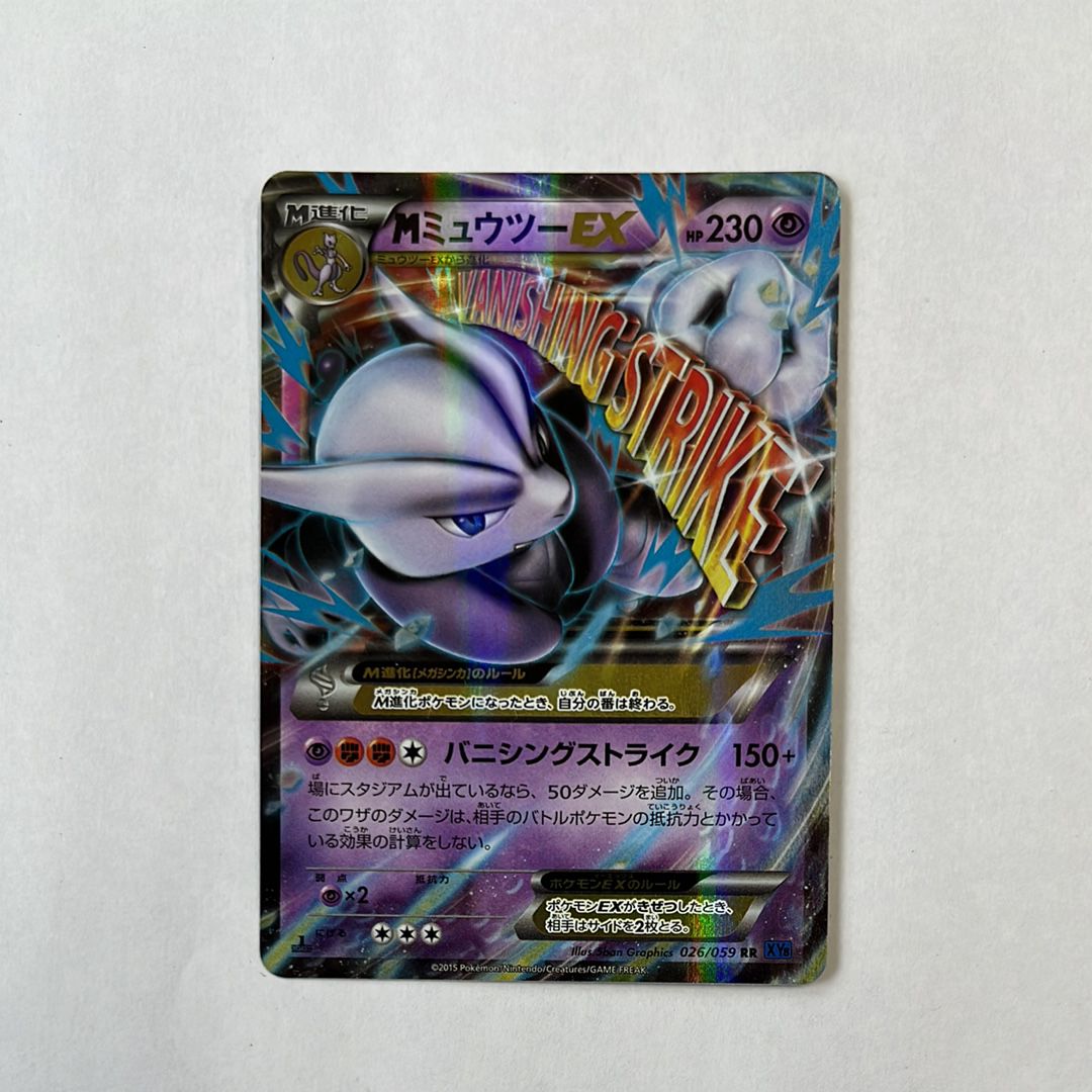 【PSA10】MミュウツーEX RR XY8 青い衝撃 026/059 MミュウツーEX RR [青い衝撃] XY8 026/059 買取 | ポケモン