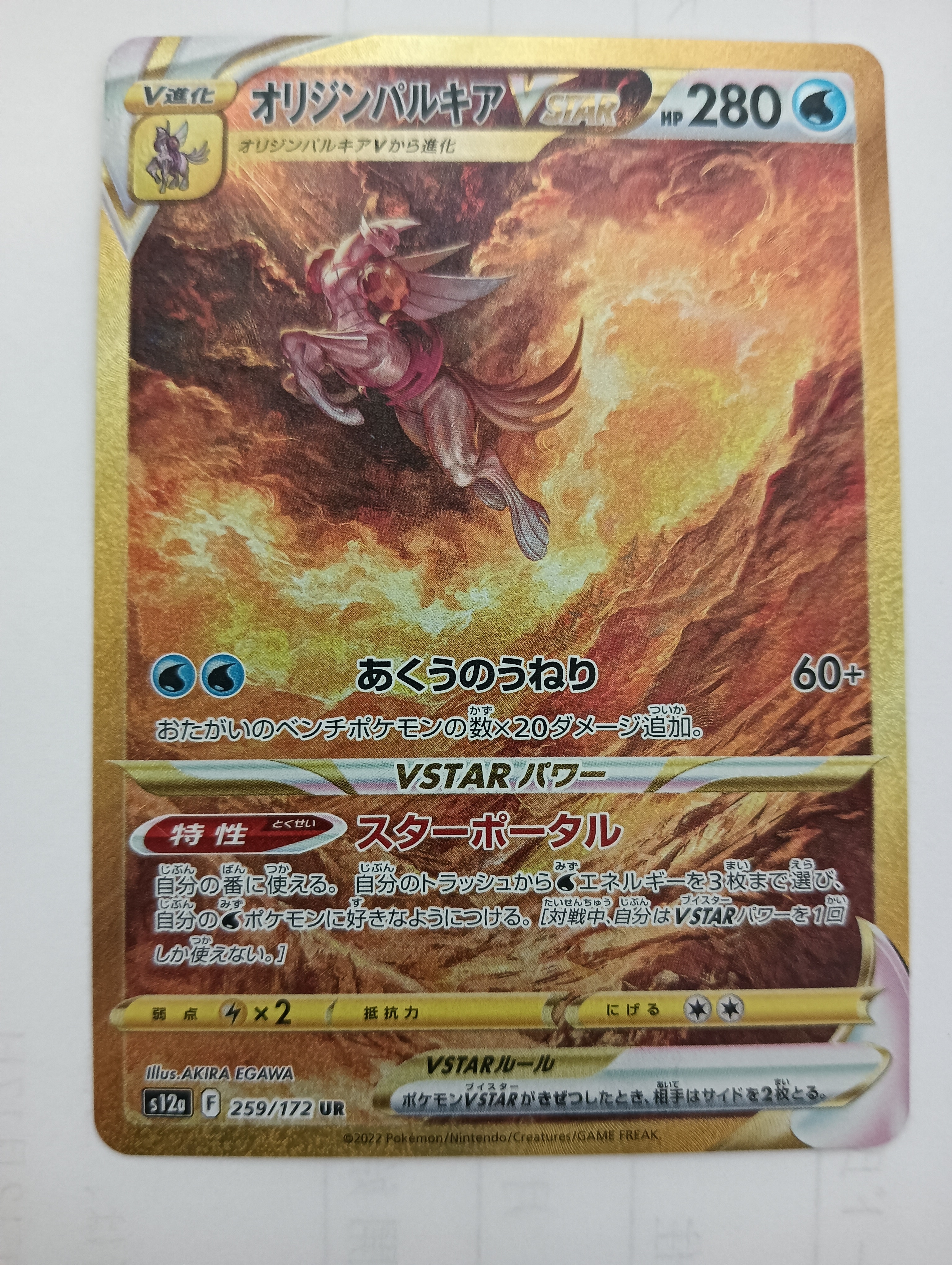 オリジンパルキアVSTAR UR[s12a 259/172](ハイクラスパック「VSTARユニバース」)