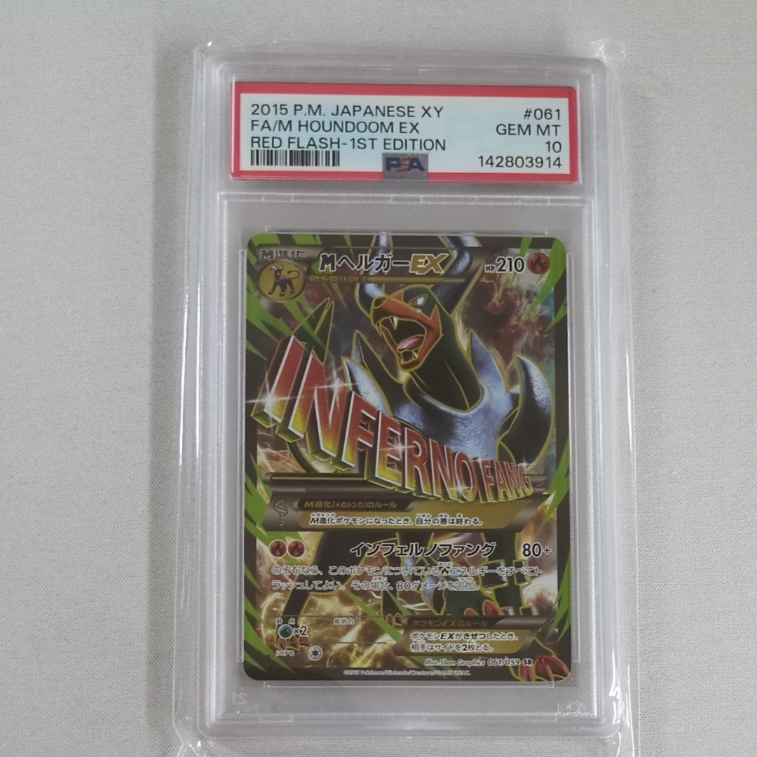 PSA10】MヘルガーEX SR :1ED [XY8-R 061/059](拡張パック「赤い閃光
