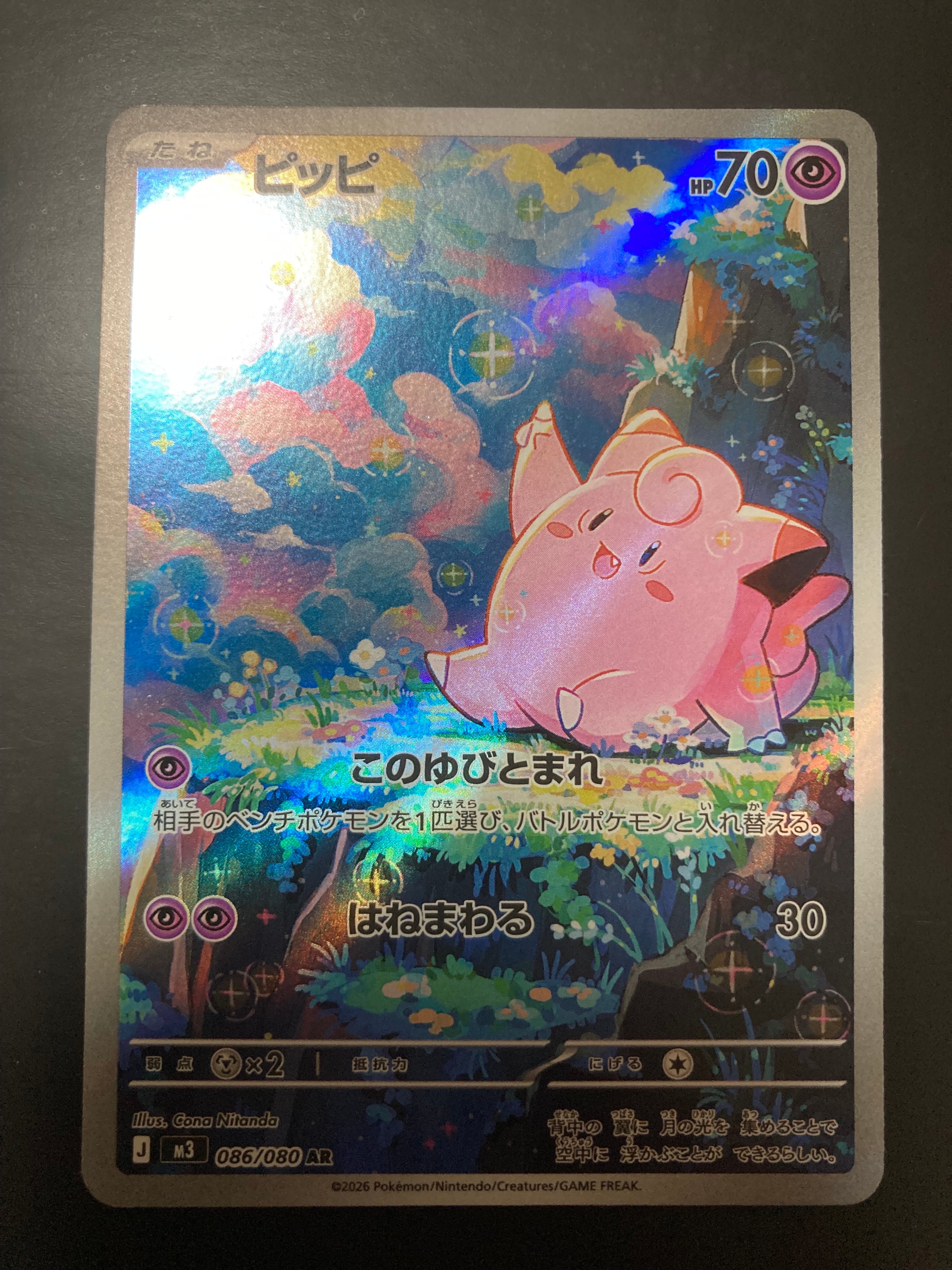 ピッピ AR [M3 086/080](拡張パック「ムニキスゼロ」)