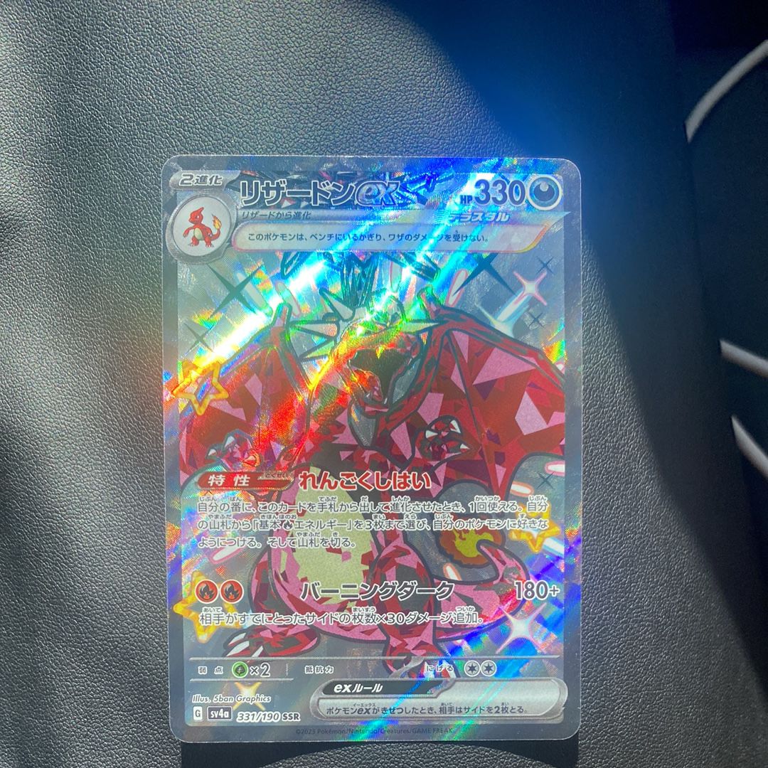 リザードンex SSR[SV4a 331/190](ハイクラスパック「シャイニートレジャーex」)