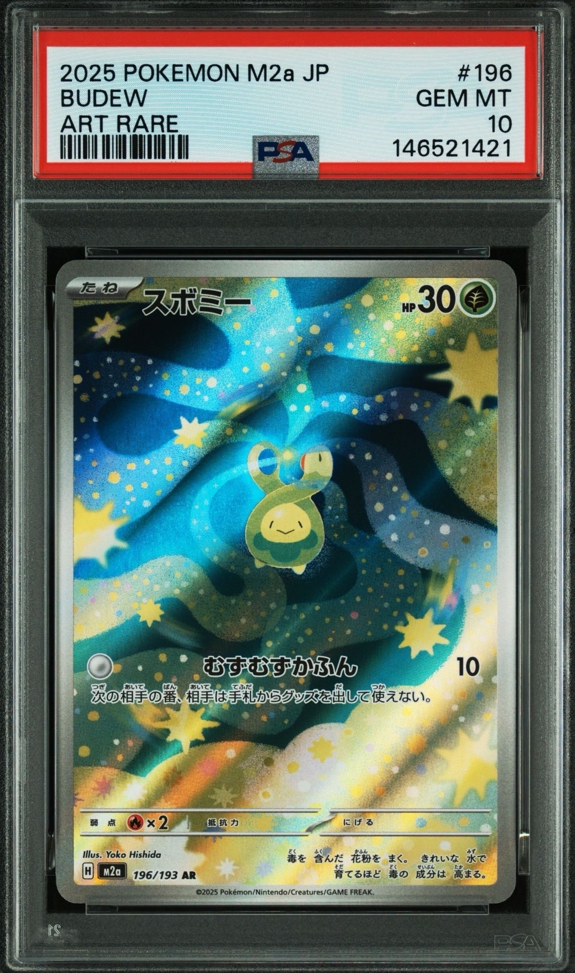 PSA10】スボミー AR [M2a 196/193](ハイクラスパック「MEGAドリームex