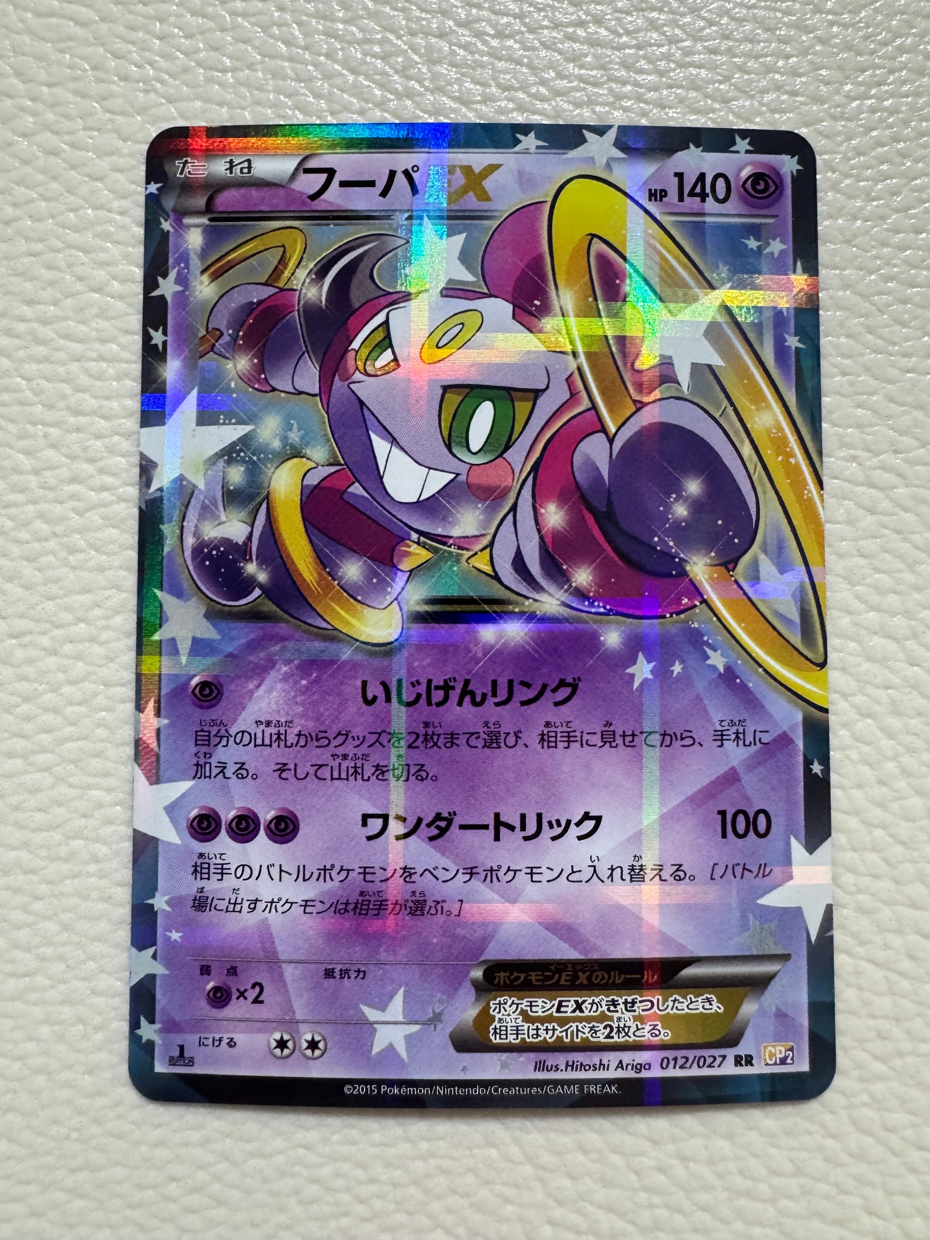 PSA10】フーパEX RR :1ED [CP2 012/027](コンセプトパック「伝説キラ