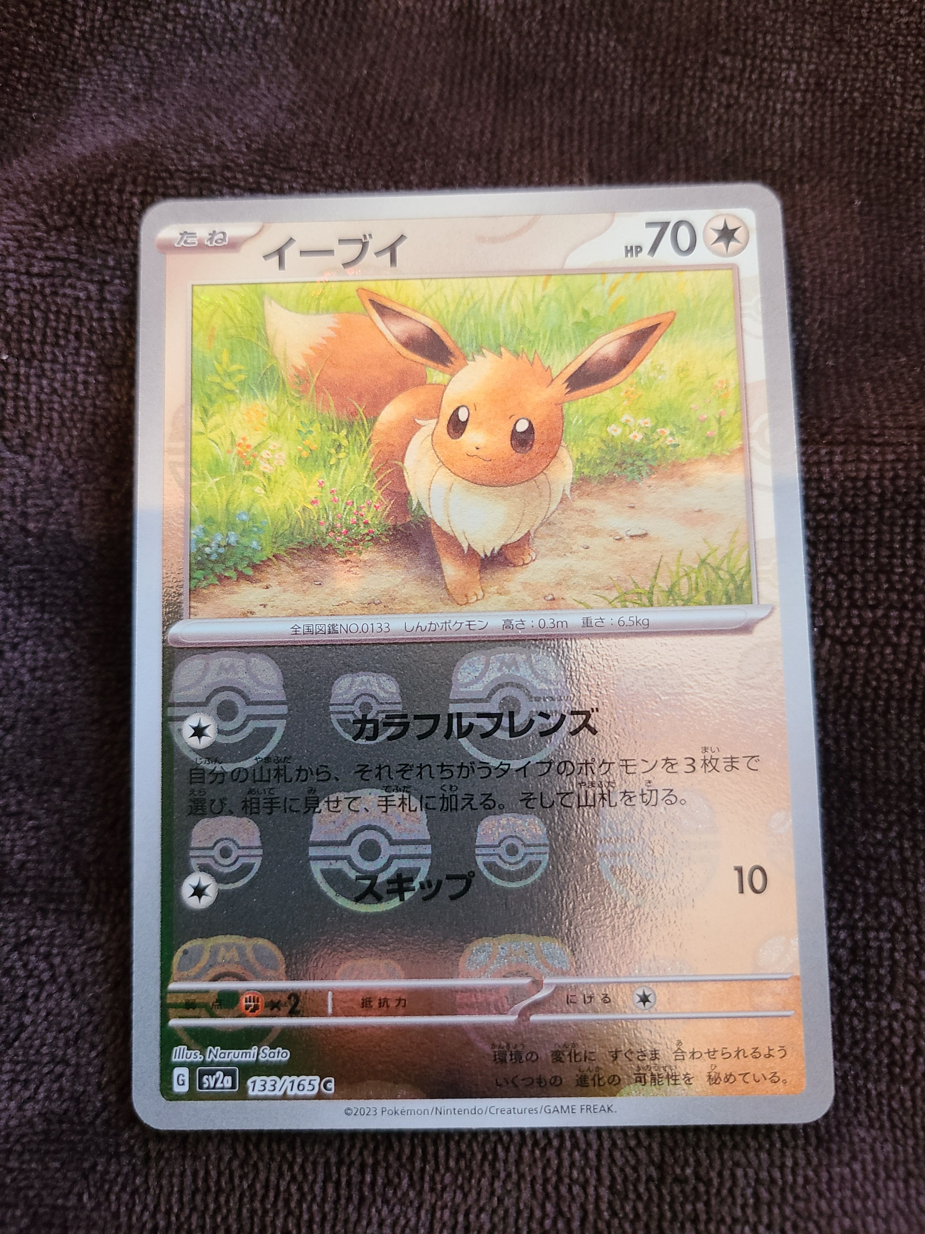 イーブイ C: マスターボールミラー[SV2a 133/165](強化拡張パック「ポケモンカード151」)