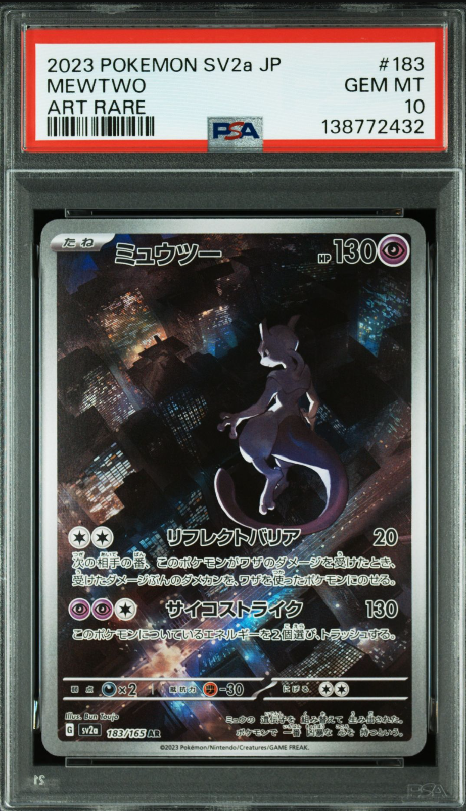ミュウツー AR[SV2a 183/165](強化拡張パック「ポケモンカード151」)