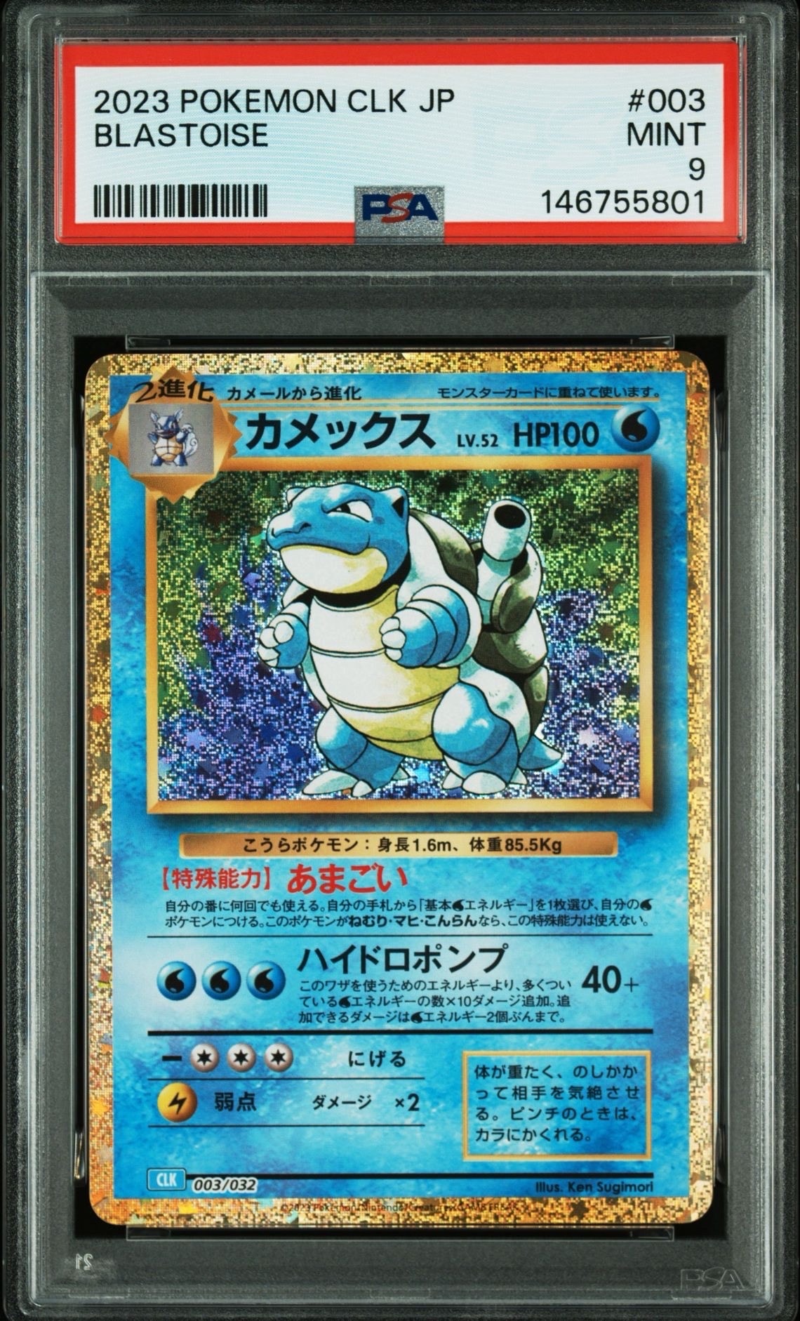 カメックス [CLK 003/032](ポケモンカードゲーム Classic)