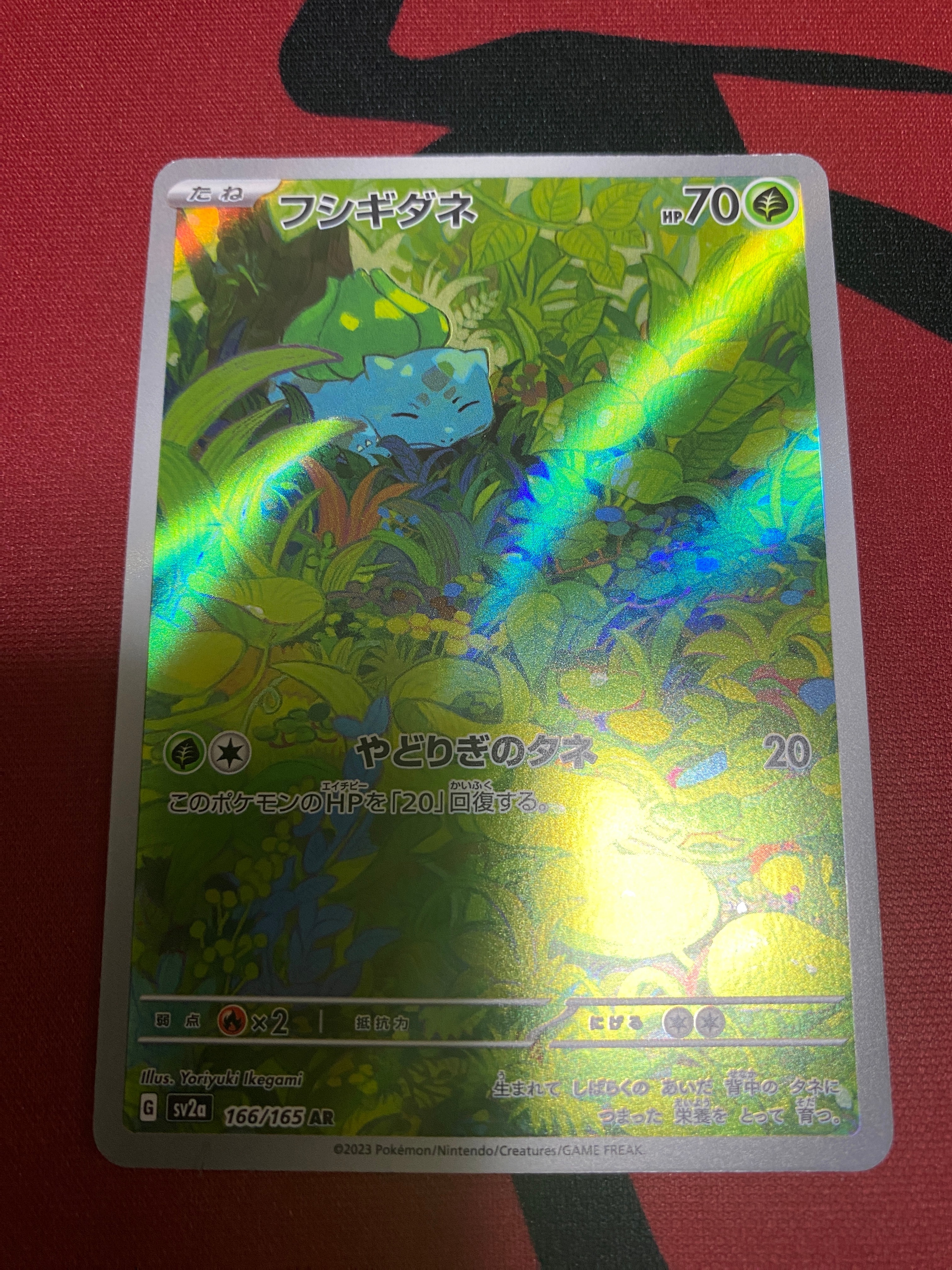 フシギダネ AR[SV2a 166/165](強化拡張パック「ポケモンカード151」)