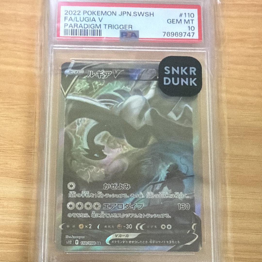 ルギアV SR:SA[s12 110/098](拡張パック「パラダイムトリガー」)