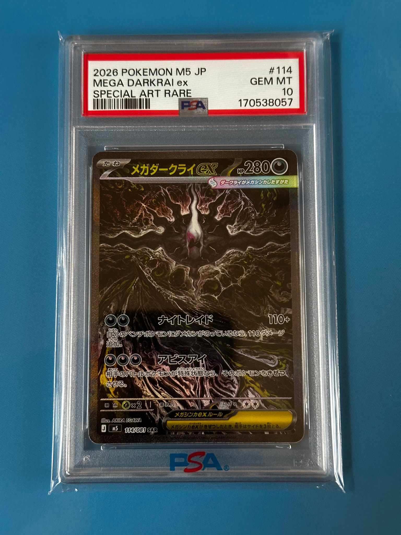 メガダークライex SAR [M5 114/081](拡張パック「アビスアイ」)