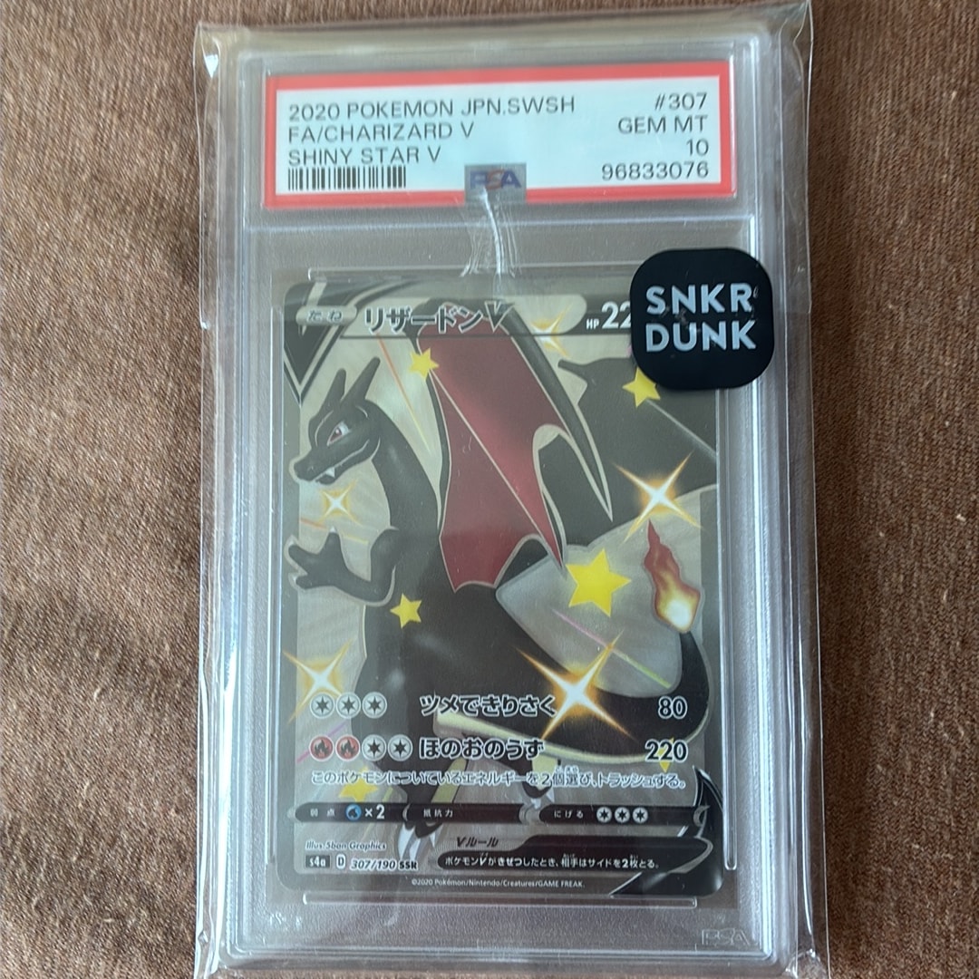 PSA10】リザードンV SSR[S4a 307/190](ハイクラスパック「シャイニー