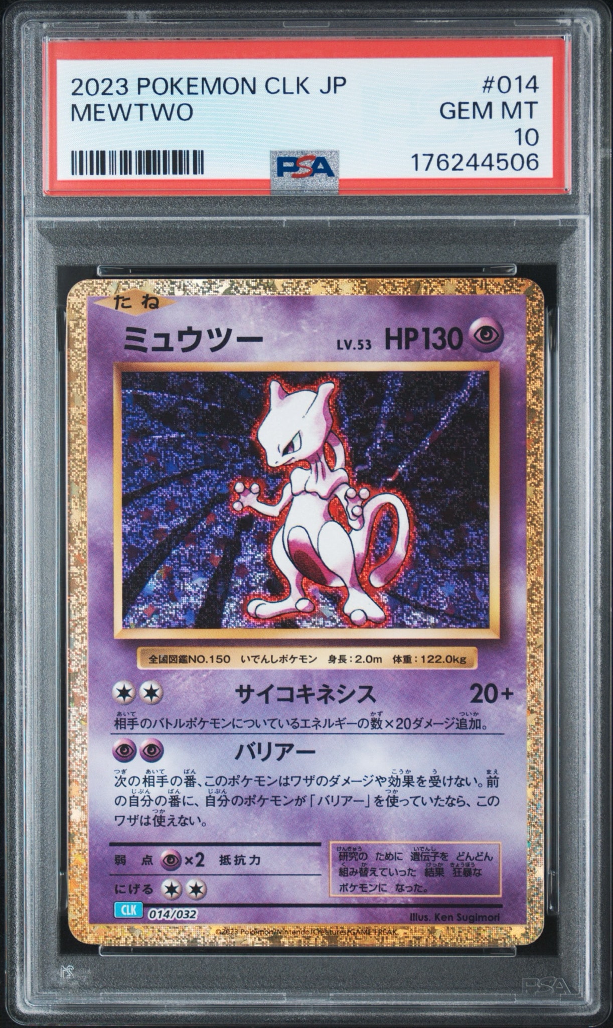 ミュウツー [CLK 014/032](ポケモンカードゲーム Classic)