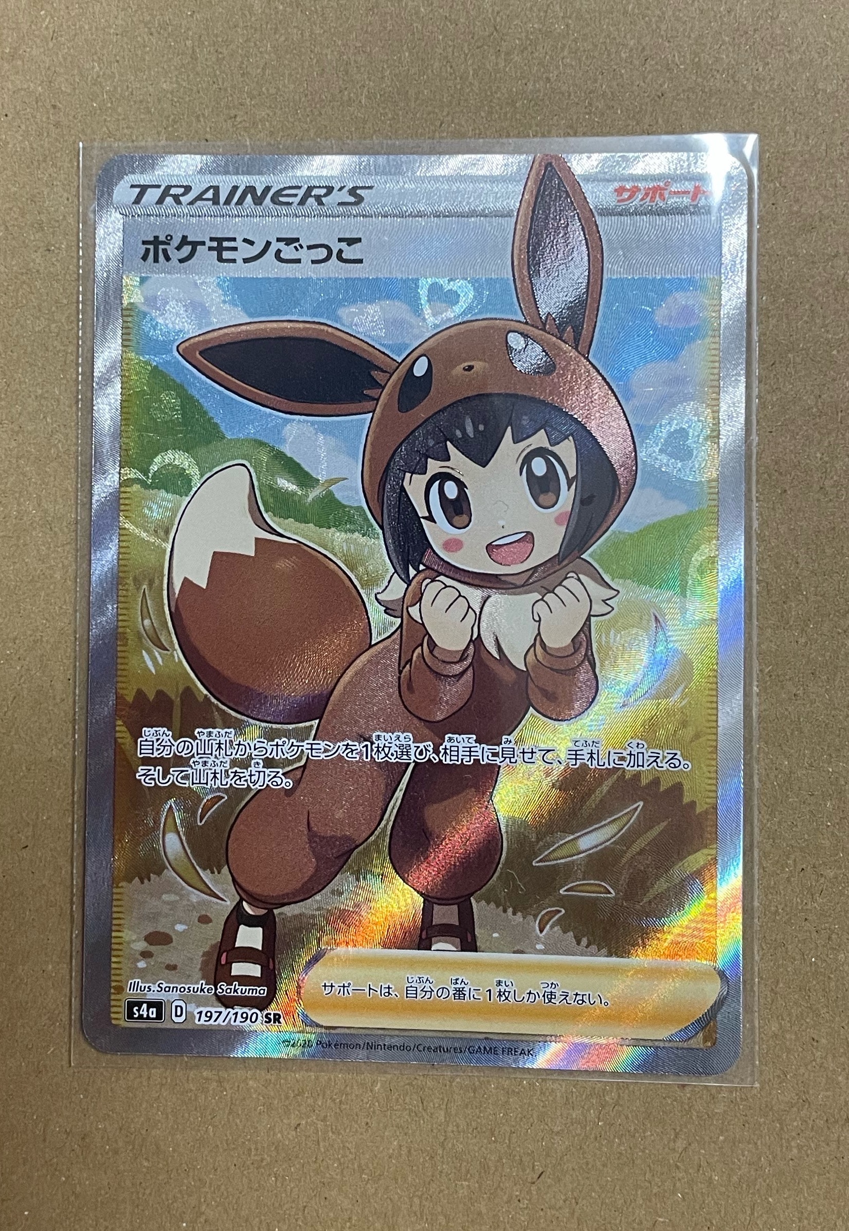 ポケモンごっこ SR[S4a 197/190](ハイクラスパック「シャイニースターV」)