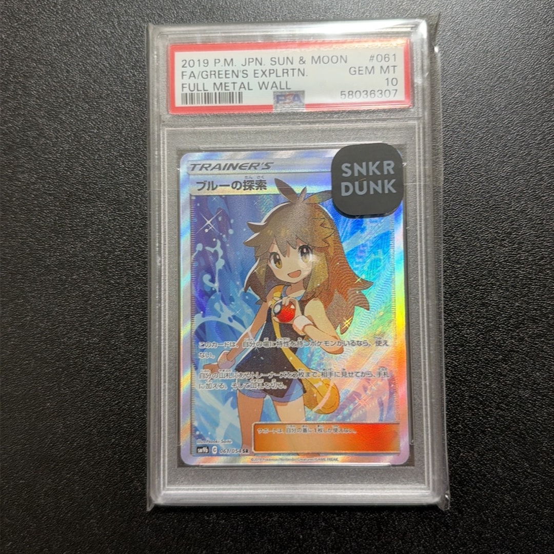 ブルーの探索 SR[SM9b 061/054](強化拡張パック「フルメタルウォール