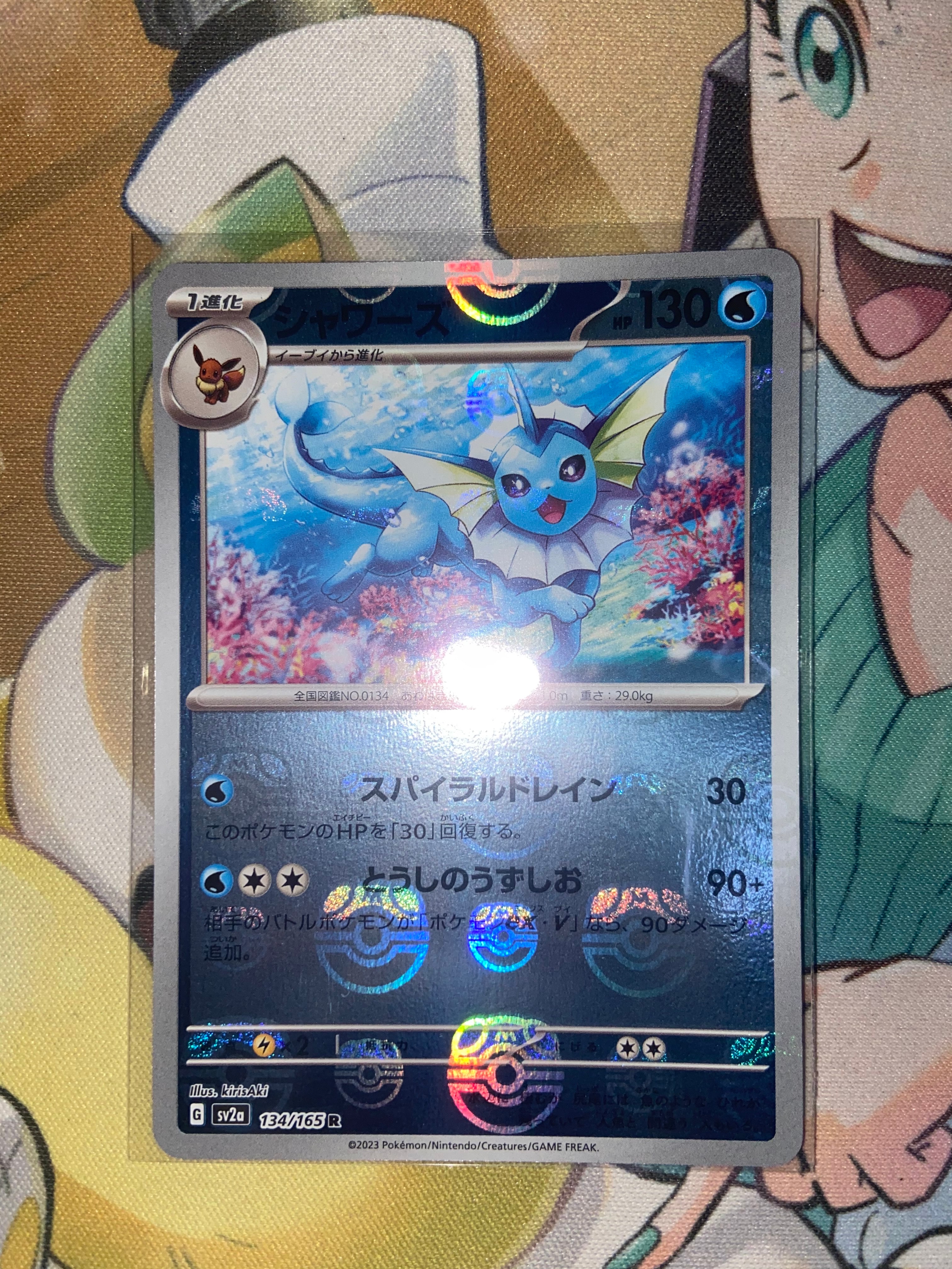 シャワーズ R: マスターボールミラー[SV2a 134/165](強化拡張パック「ポケモンカード151」)