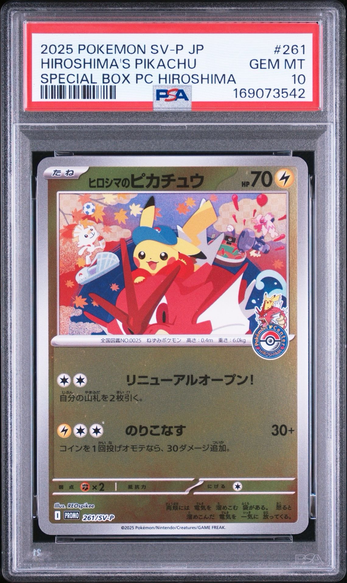 ヒロシマのピカチュウ P [SV-P 261](スペシャルBOX「ポケモンセンターヒロシマ」)