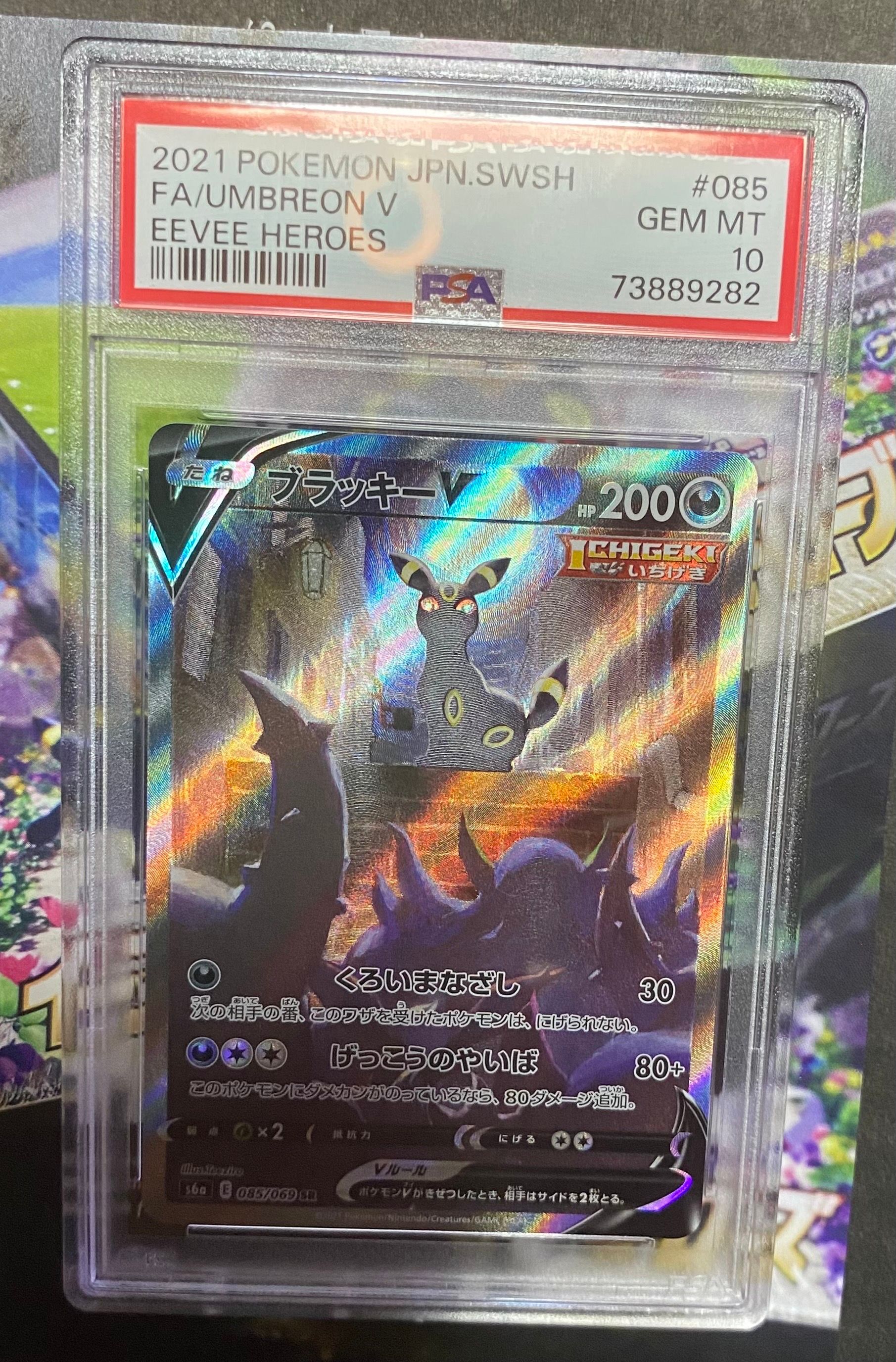 ブラッキーV SR: SA[S6a 085/069](強化拡張パック「イーブイヒーローズ」)
