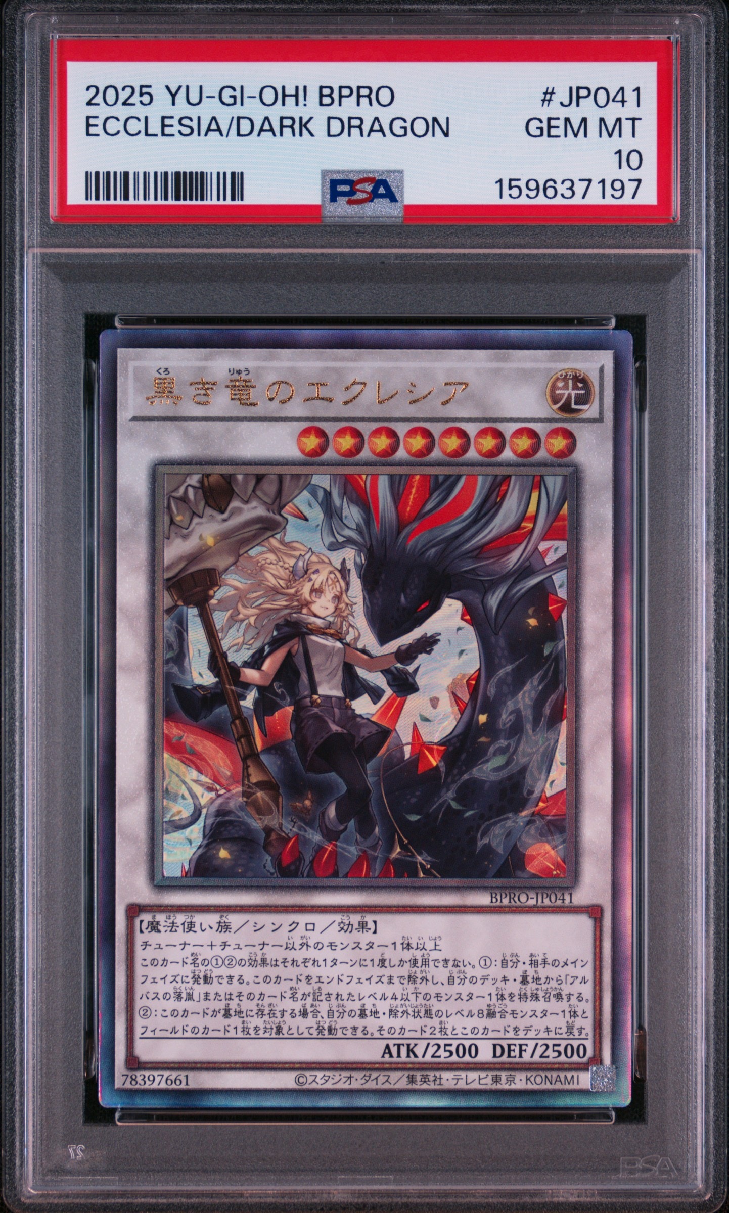 黒き竜のエクレシア UL [BPRO-JP041](バースト・プロトコル)