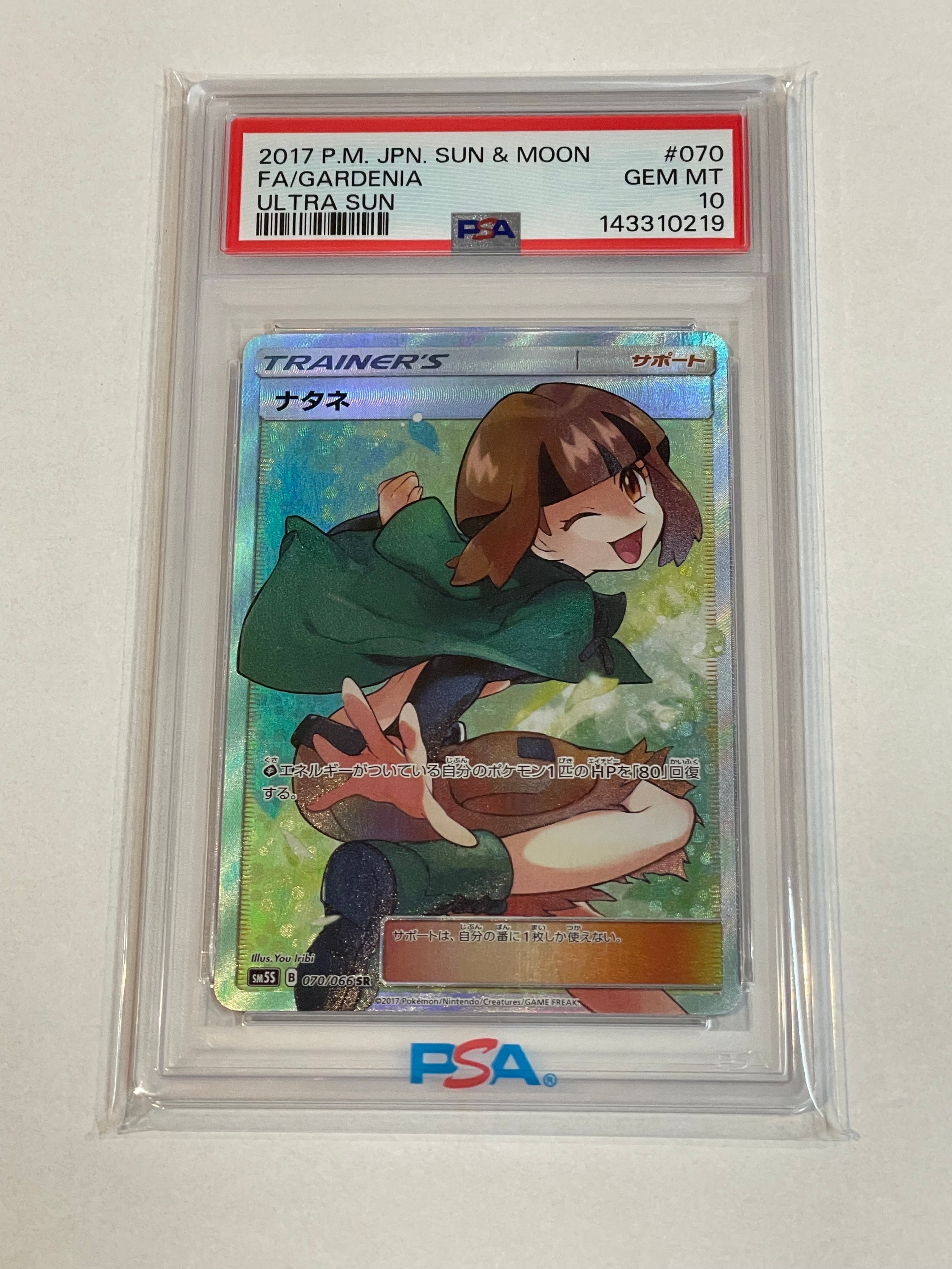 ナタネ SR[SM5S 070/066](拡張パック「ウルトラサン」)の新品/中古