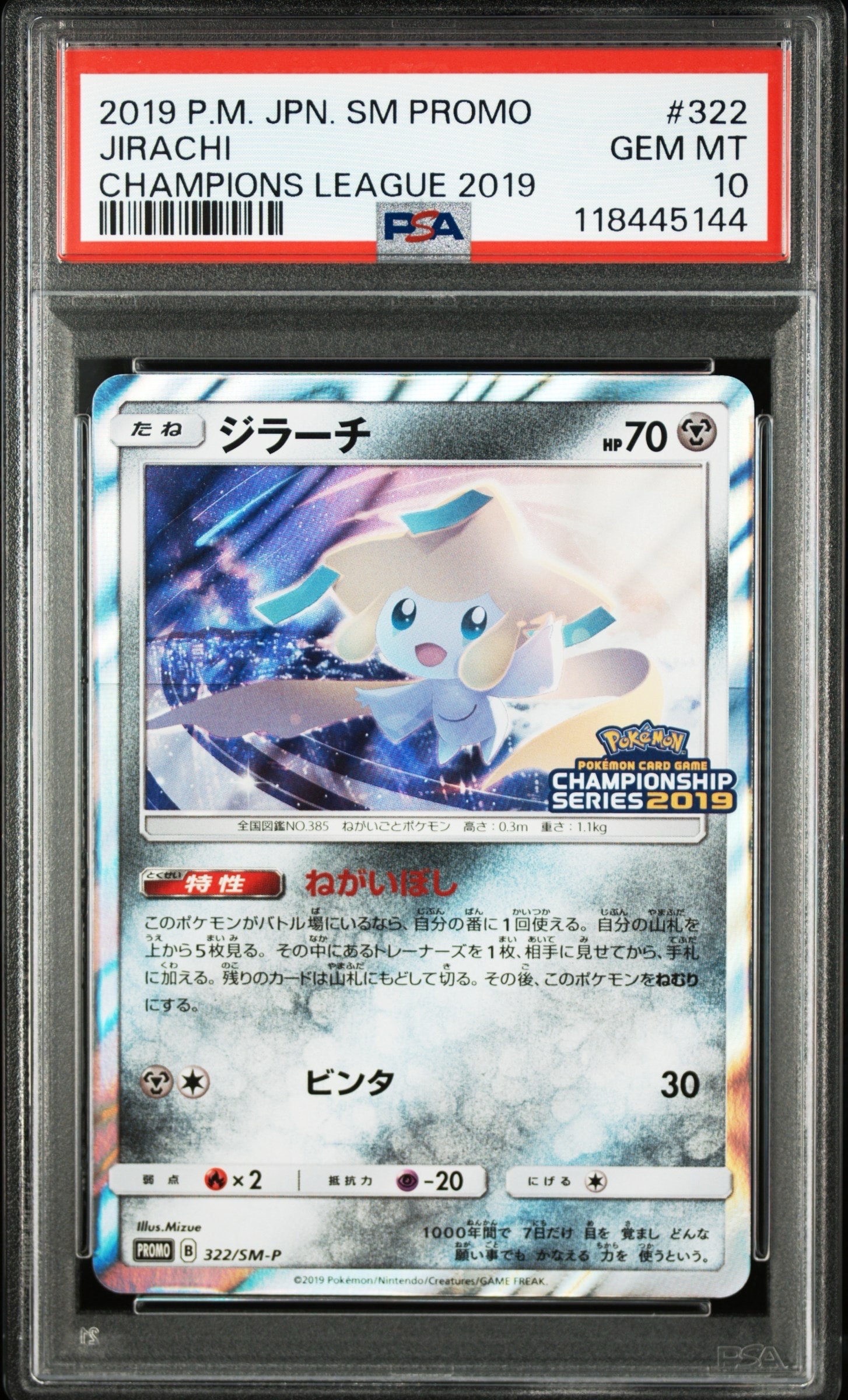 ジラーチ: プロモ [SM-P 322](プロモーションカード「SM-P」)