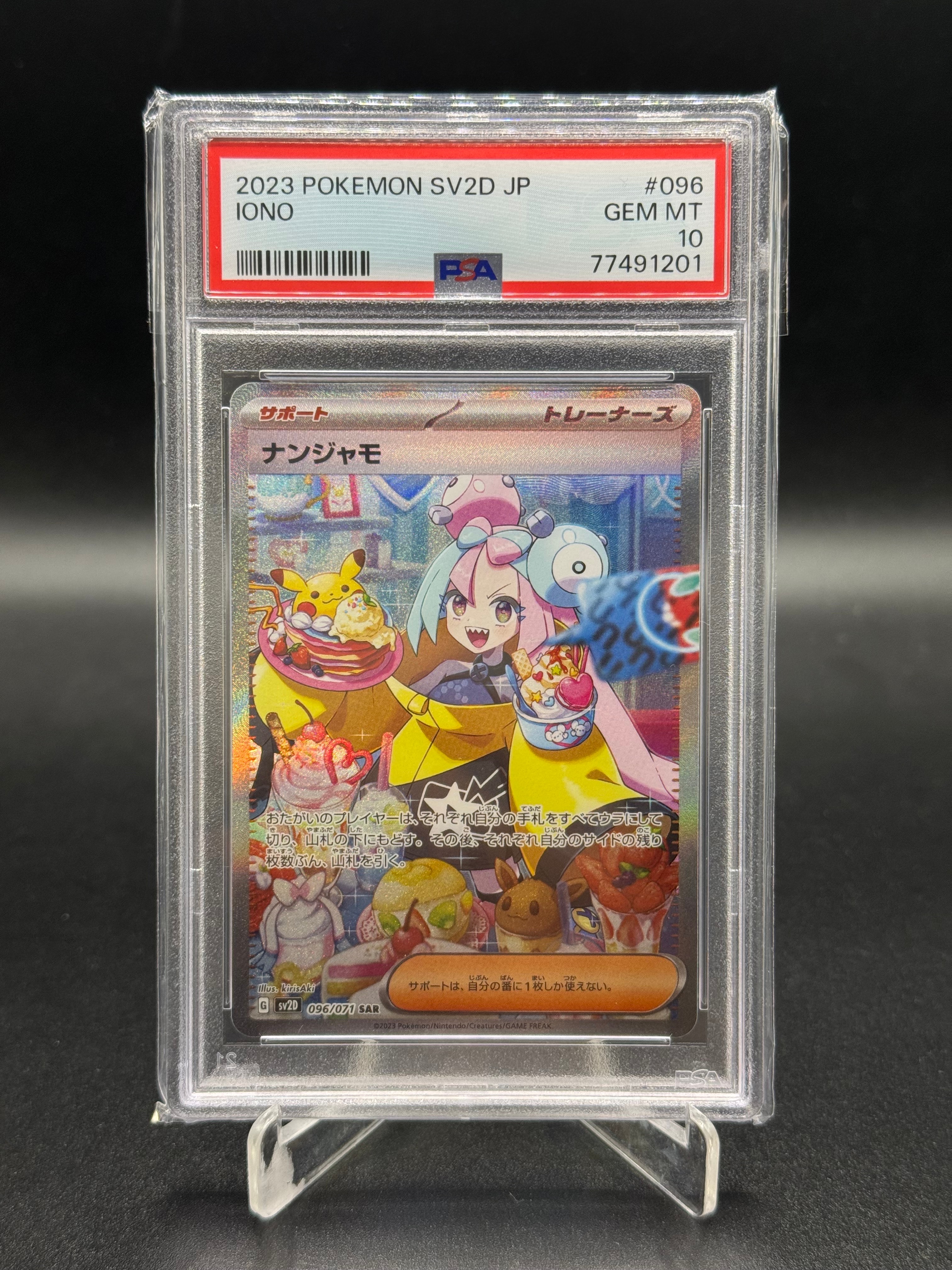 ナンジャモ SAR[SV2D 096/071](拡張パック「クレイバースト」)