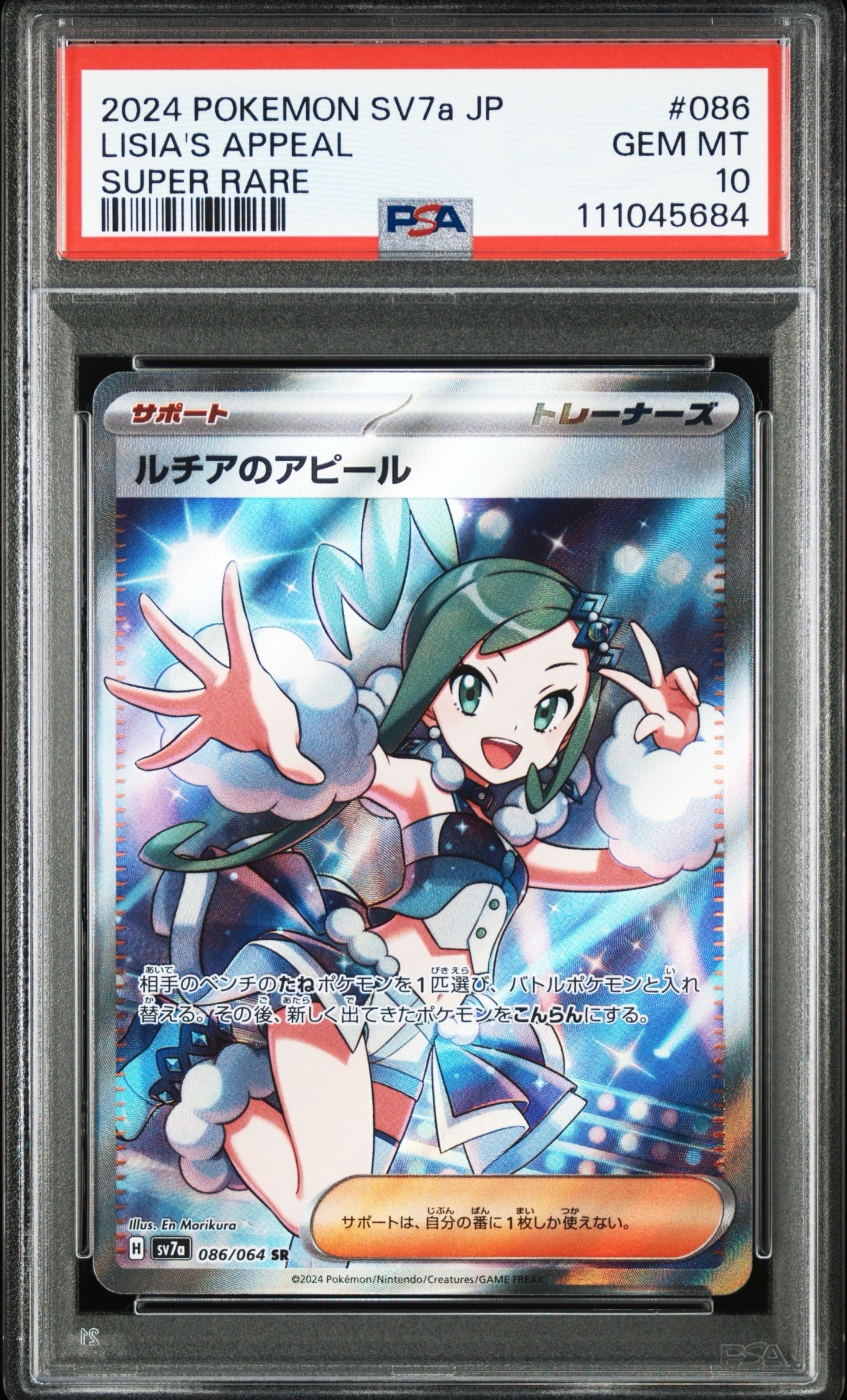 ルチアのアピール SR [SV7a 086/064](強化拡張パック「楽園ドラゴーナ」)