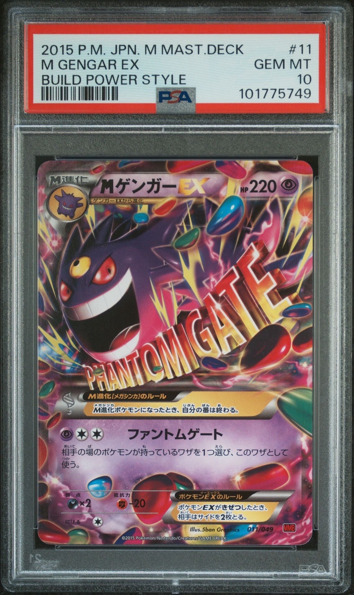 Mゲンガー [MMB 011/049](メガマスターデッキビルドBOX「パワースタイル」)