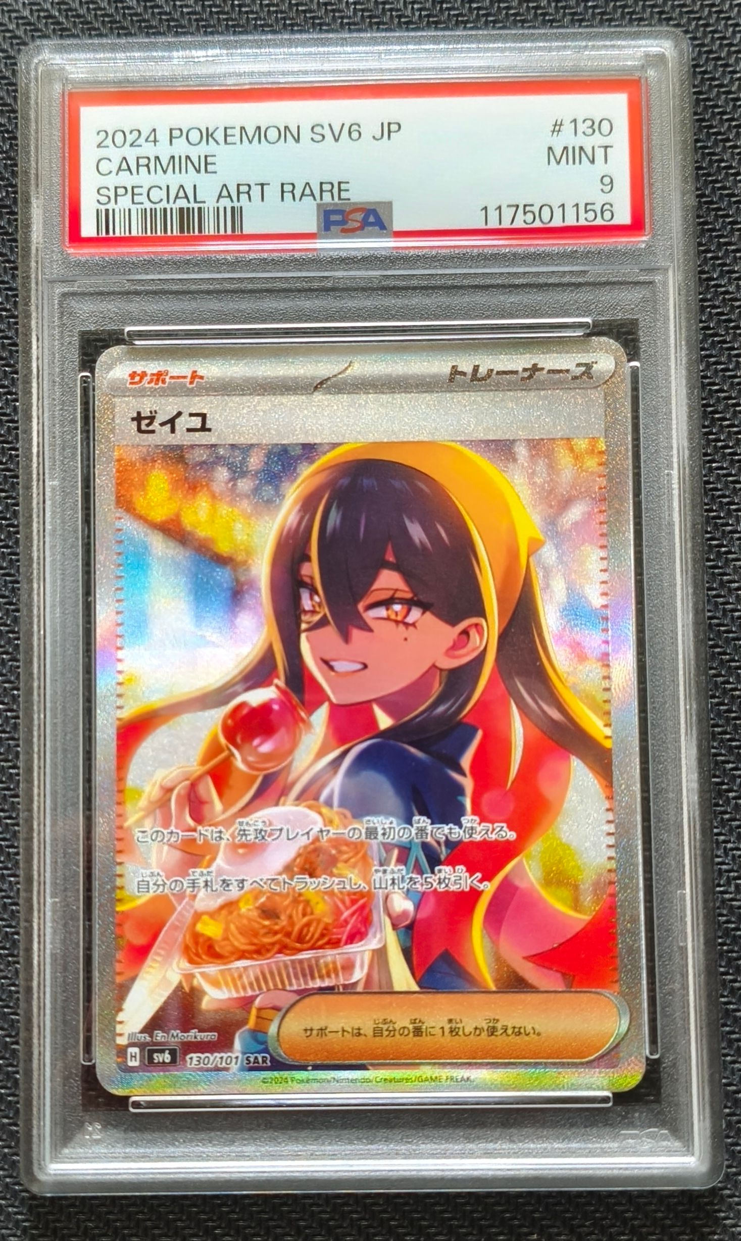 ゼイユ SAR [SV6 130/101](拡張パック「変幻の仮面」)
