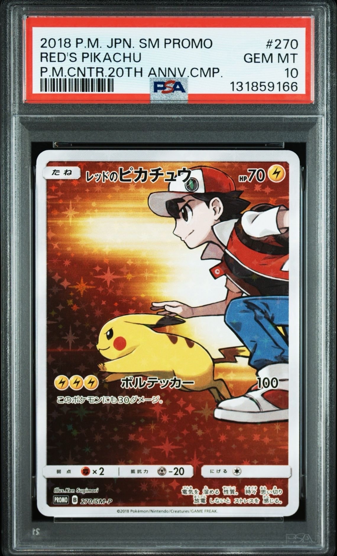 レッドのピカチュウ: プロモ[SM-P 270](プロモーションカード「SM-P」)