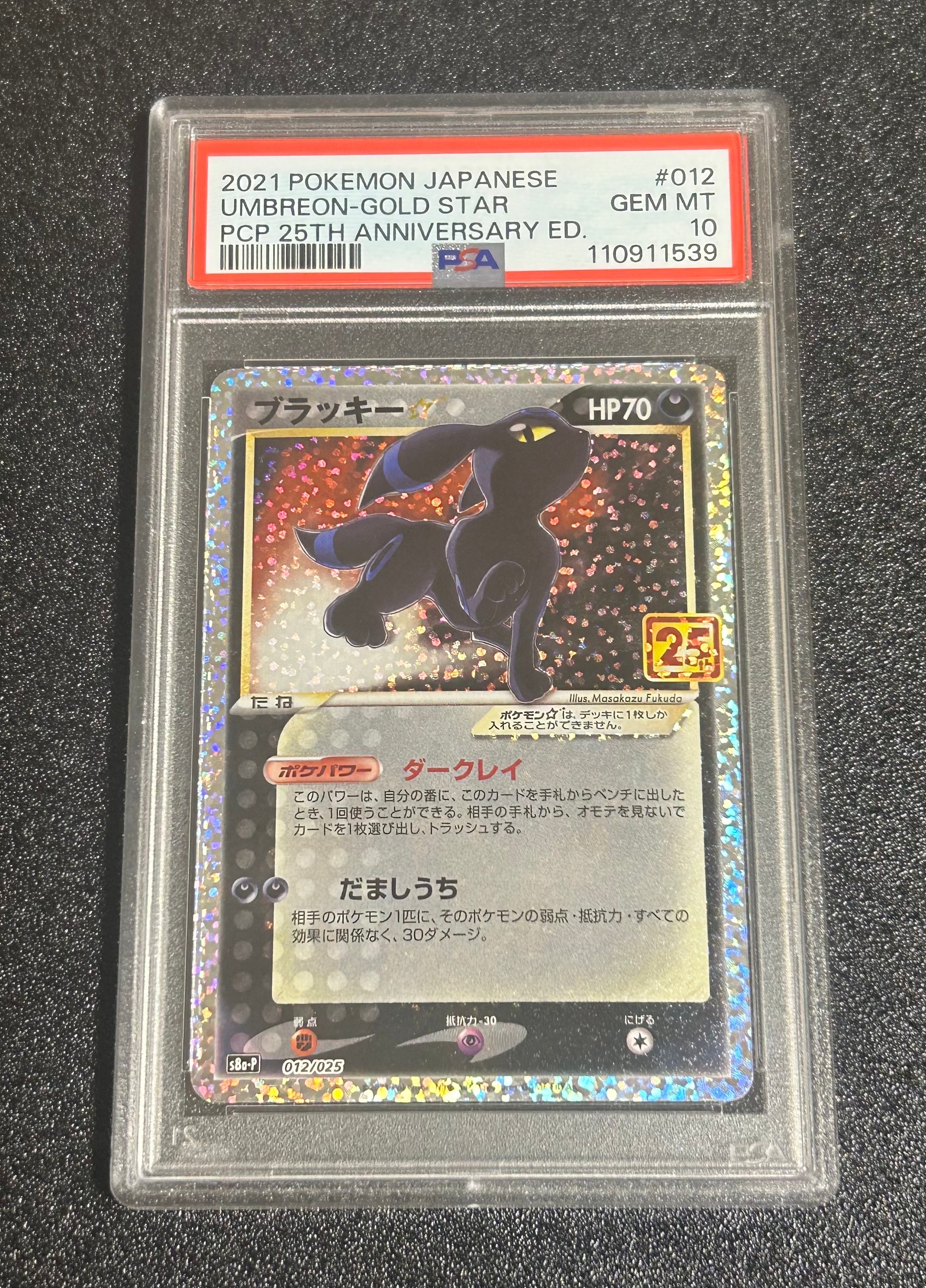 ブラッキー☆: プロモ[S8a-P 012/025](プロモカードパック 25th ANNIVERSARY edition)