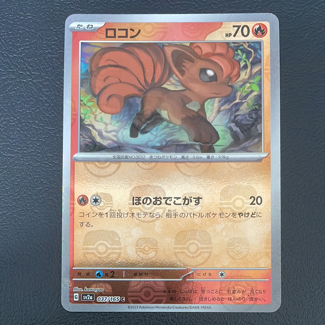 ロコン C: マスターボールミラー[SV2a 037/165](強化拡張パック「ポケモンカード151」)