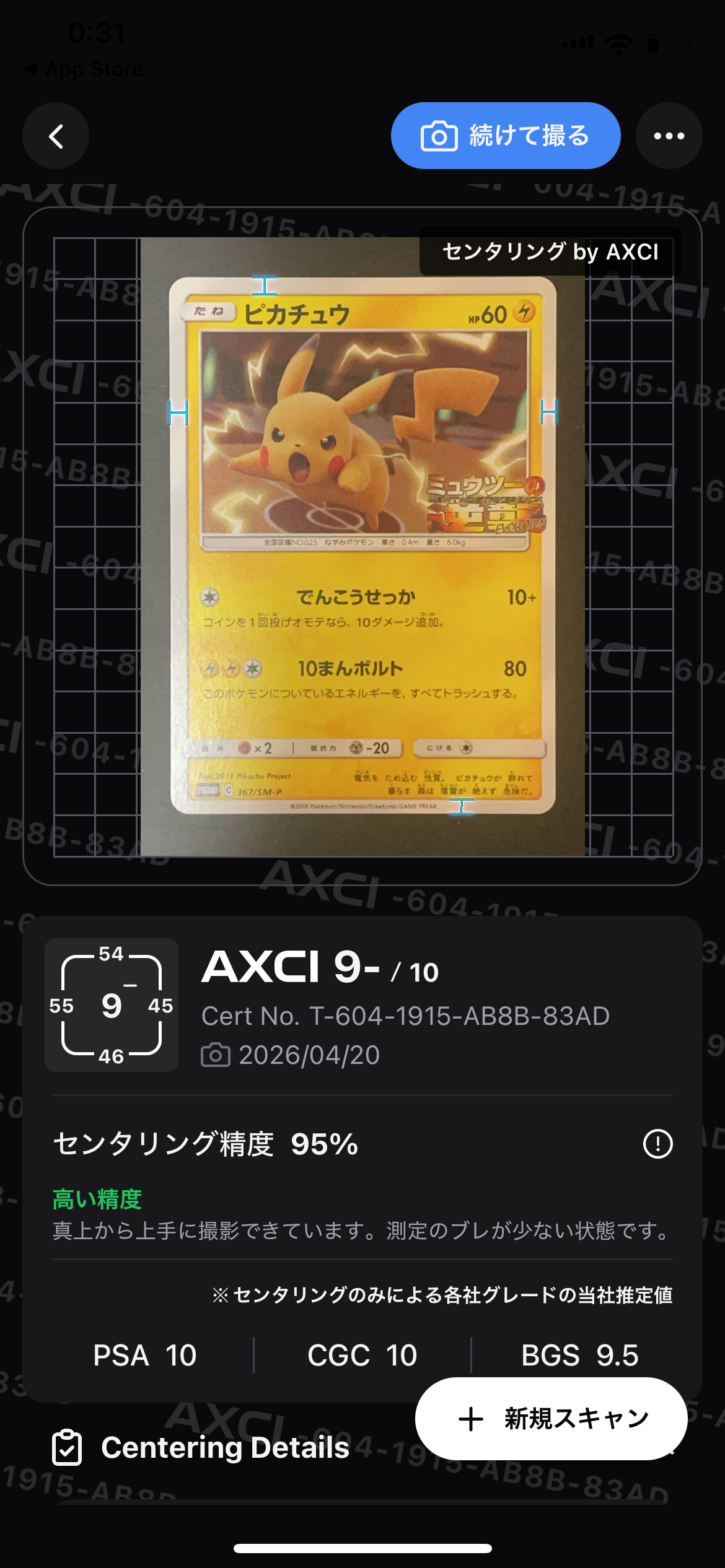 ピカチュウ P [SM-P 367](プロモーションカード「スペシャルジャンボカードパック ミュウツー&ミュウGX」)