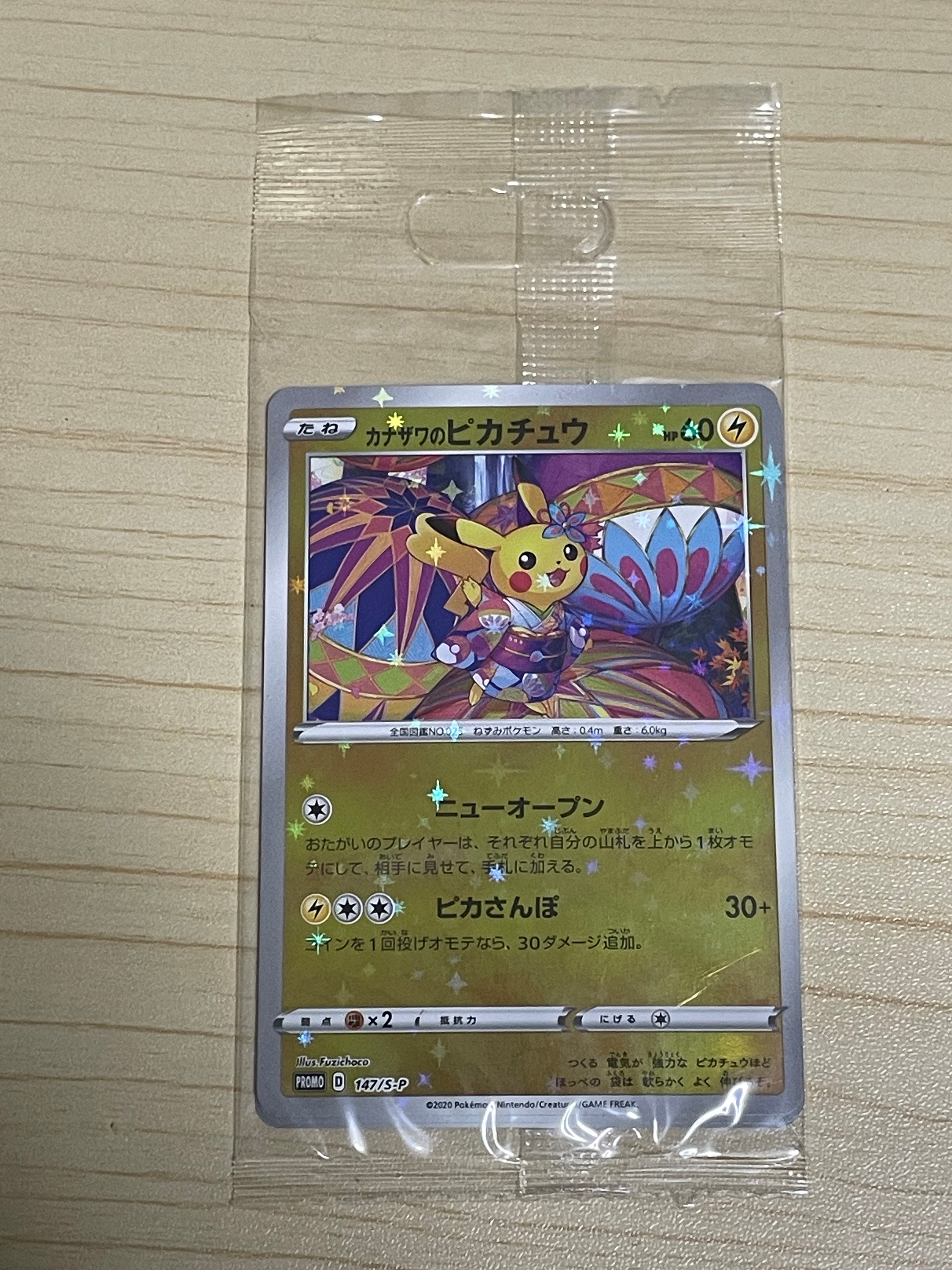 ポケモンカードゲーム カナザワのピカチュウ: プロモ (マークなし