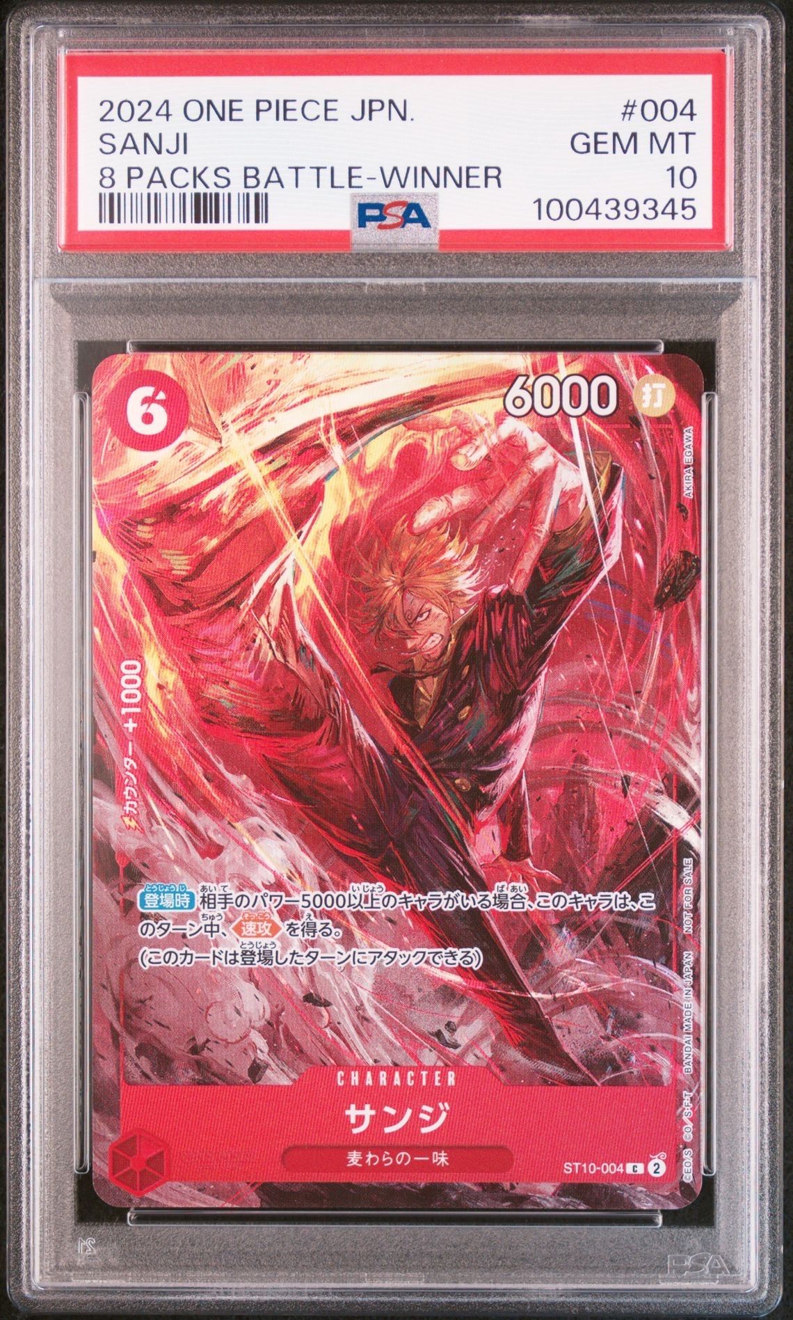 サンジ C [ST10-004](プロモーションカード「8パックバトル 優勝記念品」)