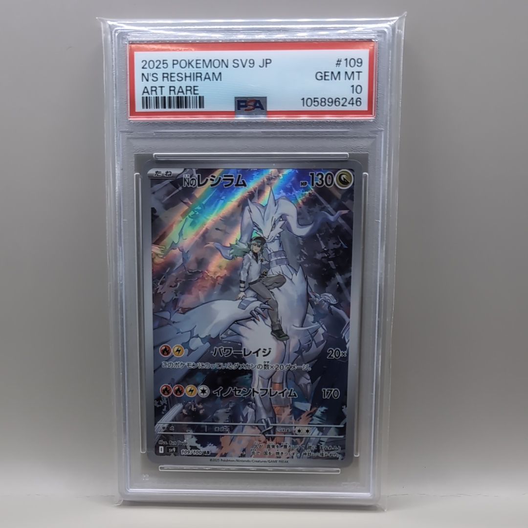 Nのレシラム AR [SV9 109/100](拡張パック「バトルパートナーズ」)