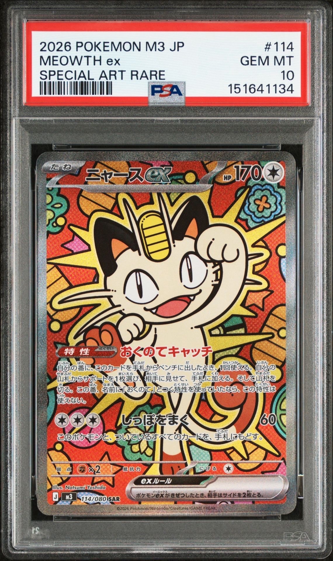 ニャースex SAR [M3 114/080](拡張パック「ムニキスゼロ」)