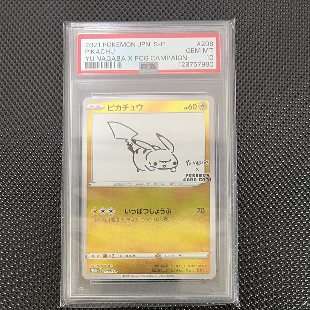 ピカチュウ:プロモ [S-P 208](「YU NAGABA×ポケモンカードゲーム」プロモーションカード「S-P」)