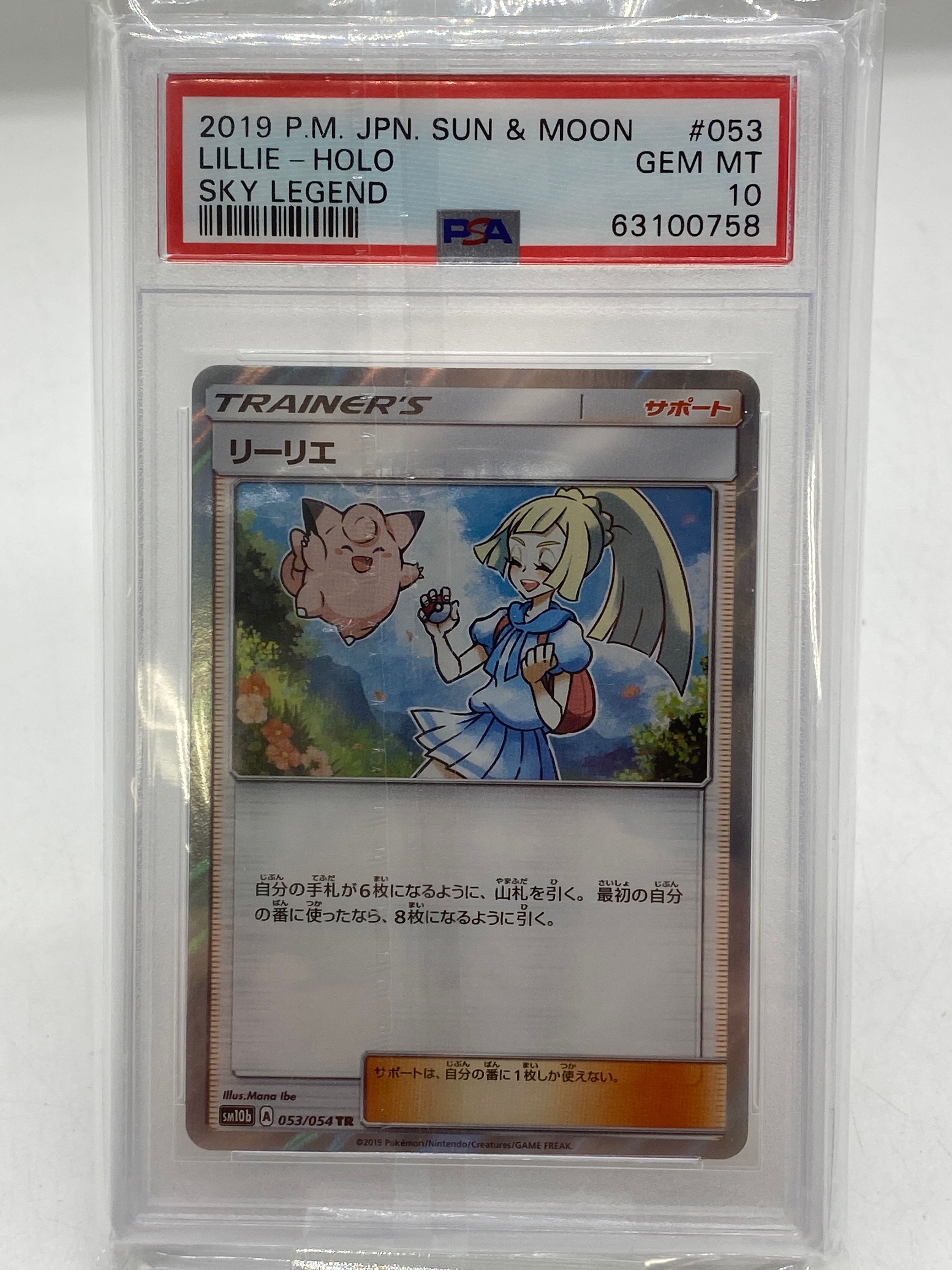リーリエ TR[SM10b 053/054](強化拡張パック「スカイレジェンド」)