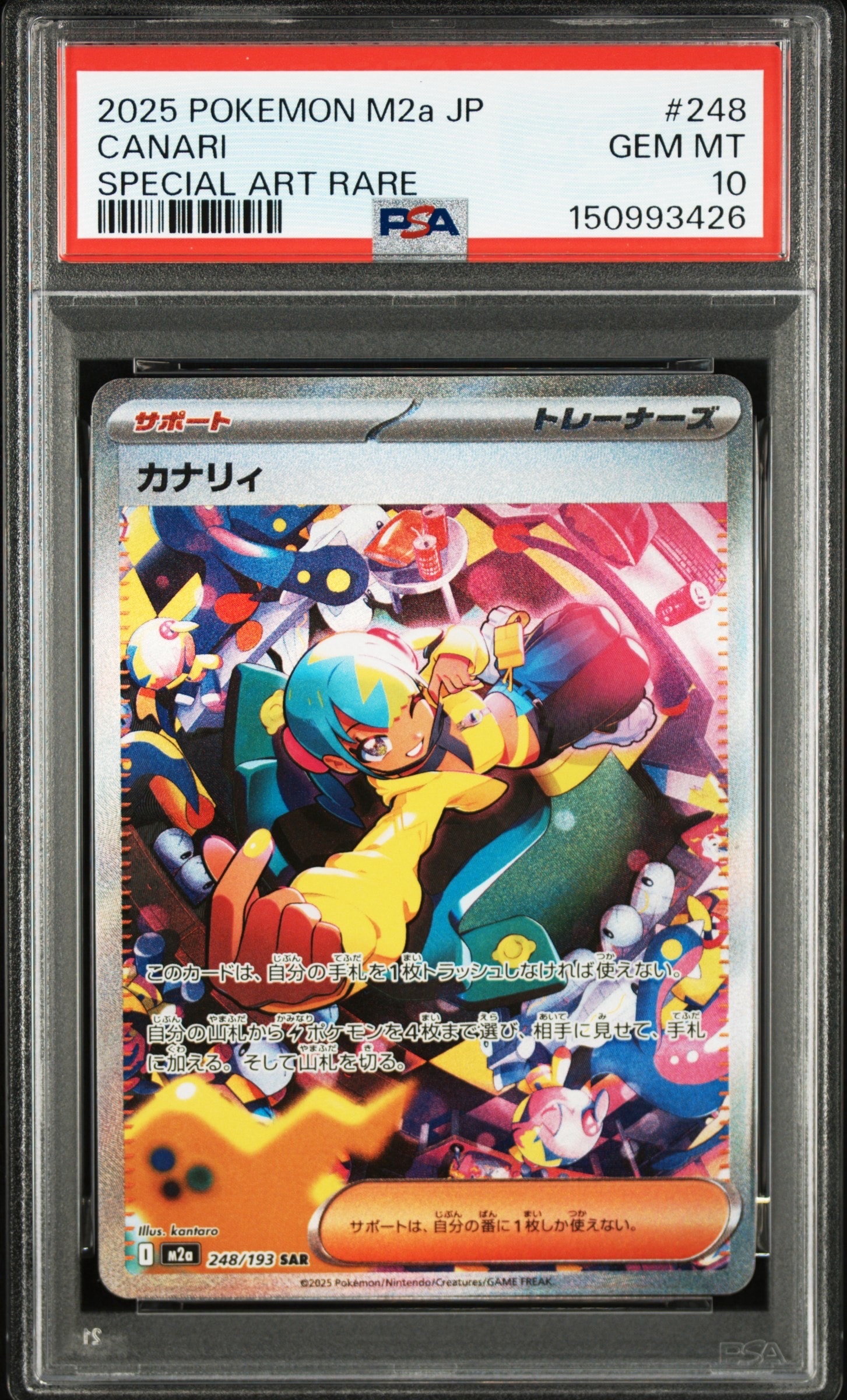 カナリィ SAR [M2a 248/193](ハイクラスパック「MEGAドリームex」)