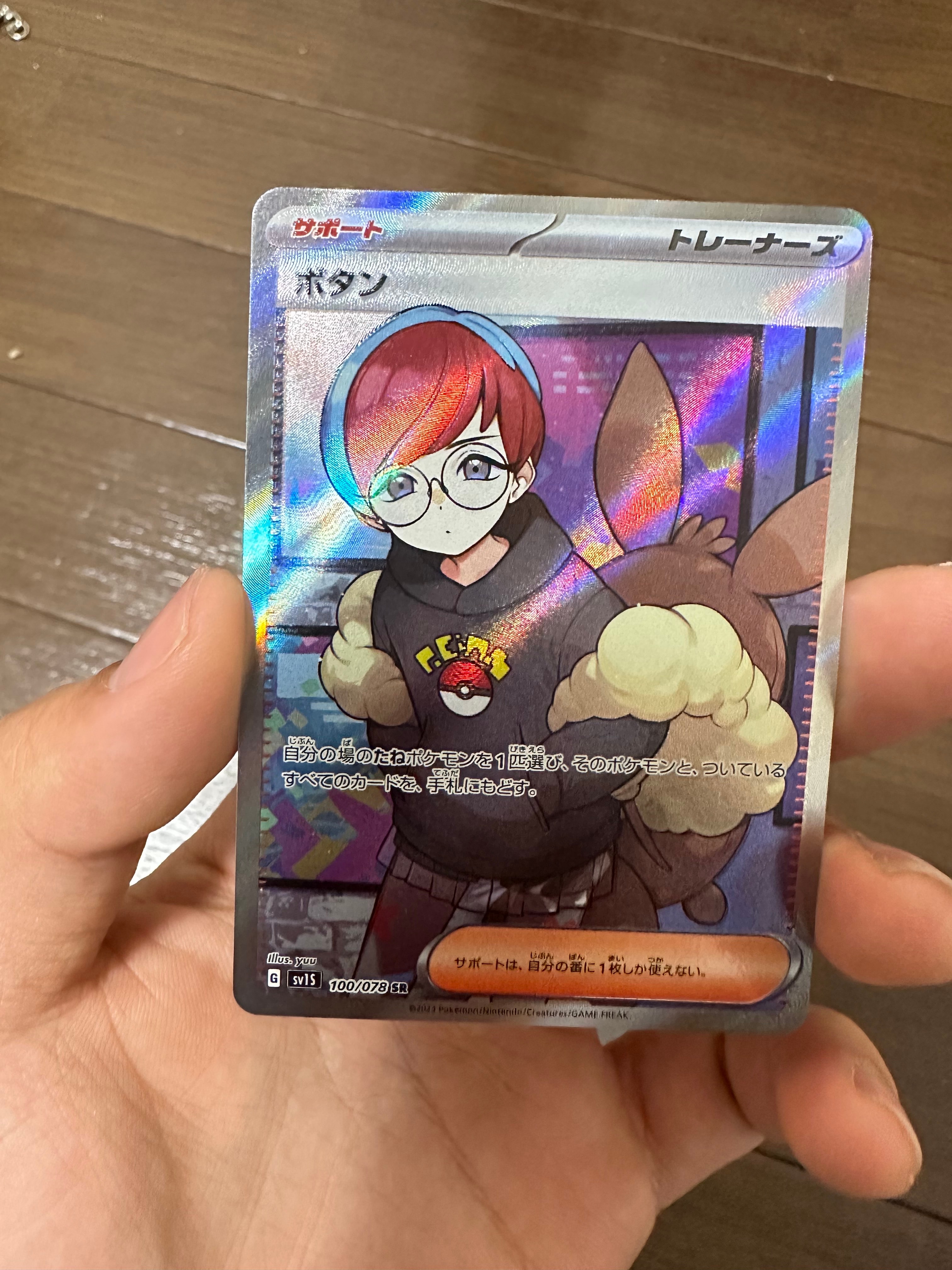 ボタン SR[SV1S 100/078](スカーレット&バイオレット 拡張パック「スカーレットex」)