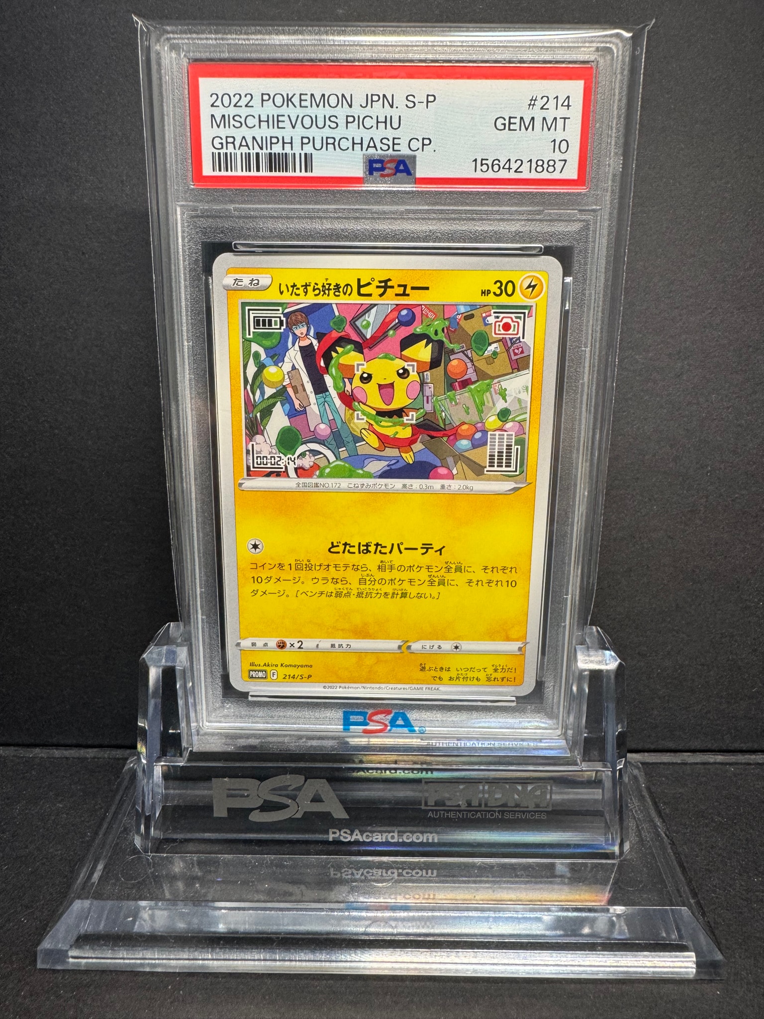 いたずら好きのピチュー：プロモ[214 S-P](プロモーションカード「S-P
