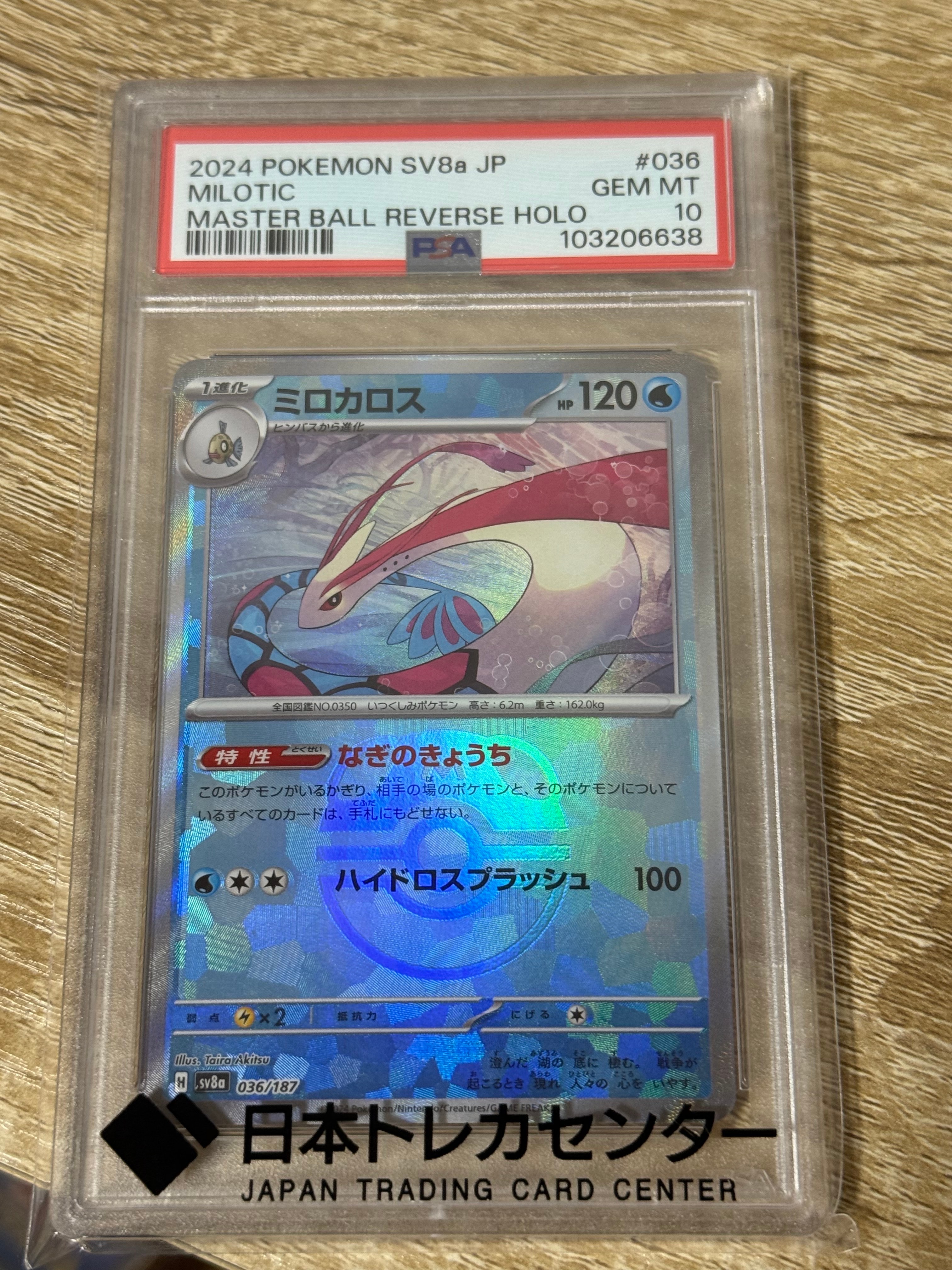 ミロカロス :マスターボールミラー [SV8a 036/187](ハイクラスパック「テラスタルフェスex」)